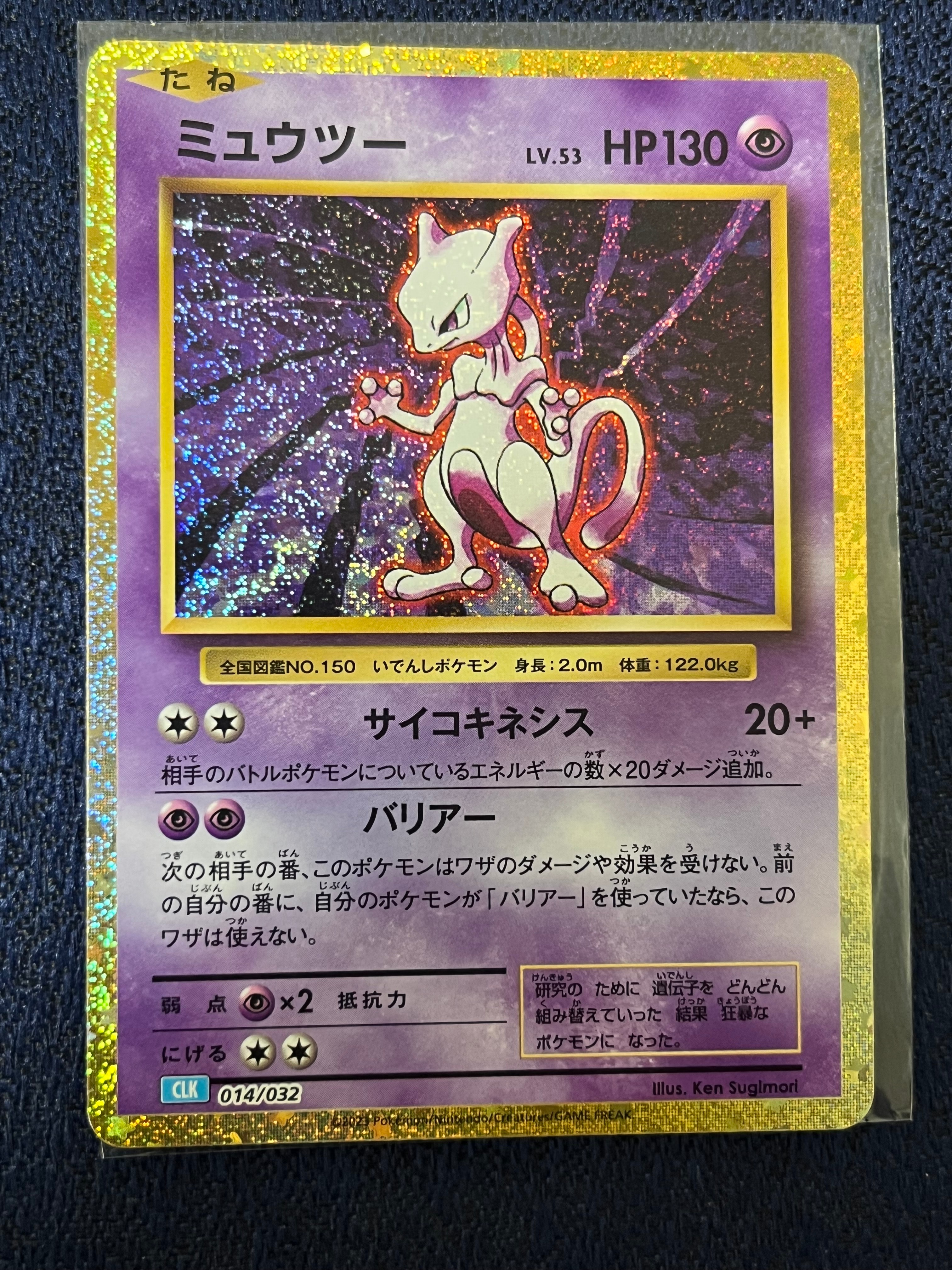 PSA10】ミュウツー [CLK 014/032](ポケモンカードゲーム Classic) 1枚