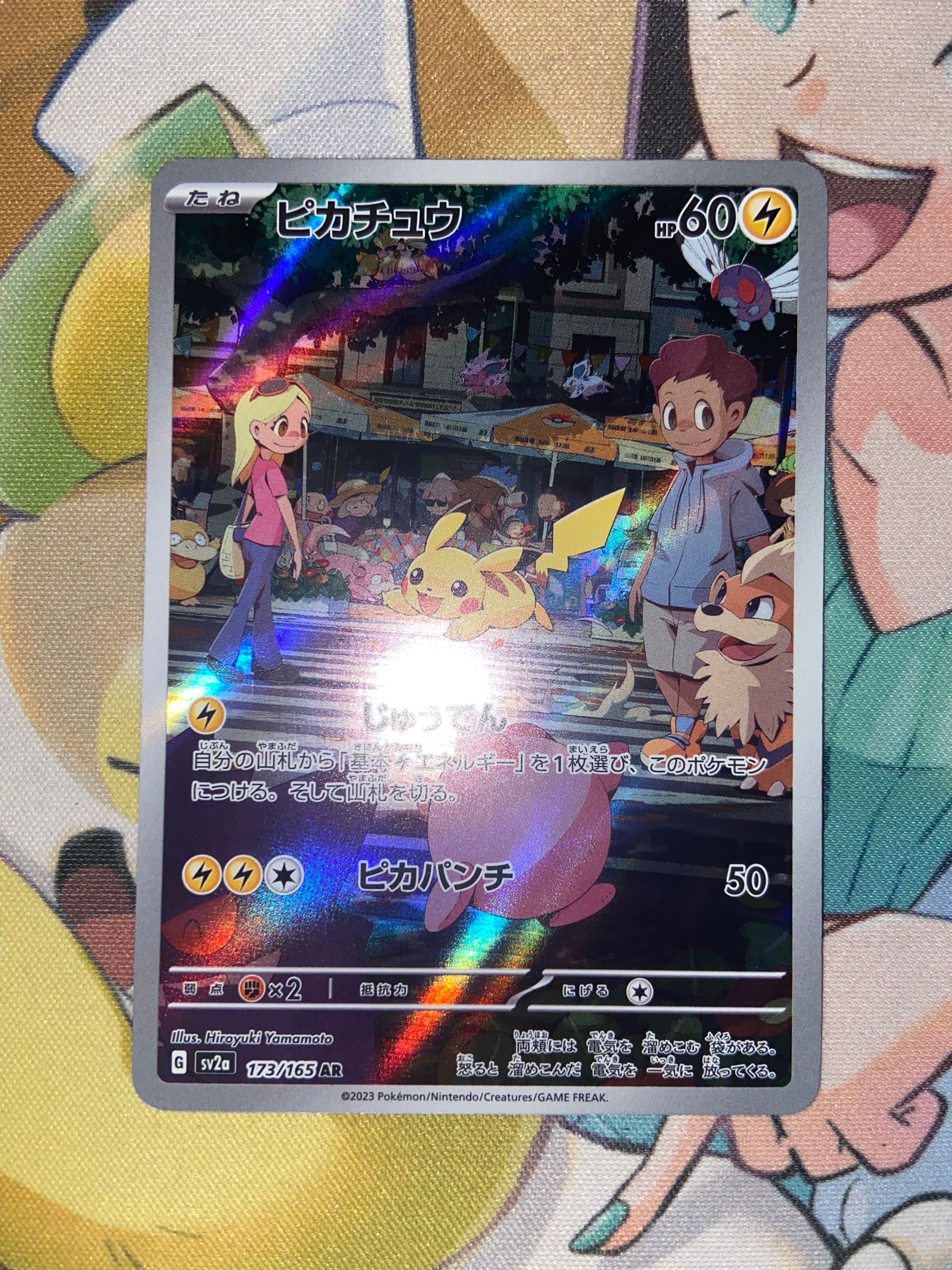 ピカチュウ AR[SV2a 173/165](強化拡張パック「ポケモンカード151」)