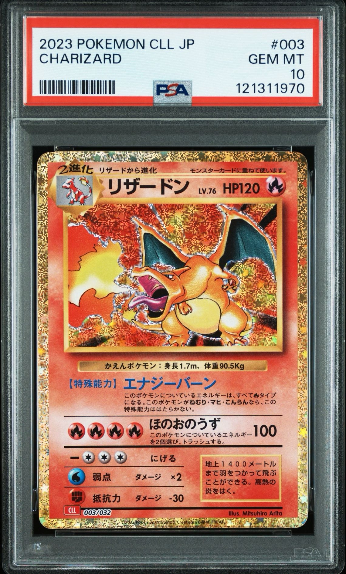 リザードン [CLL 003/032](ポケモンカードゲーム Classic)