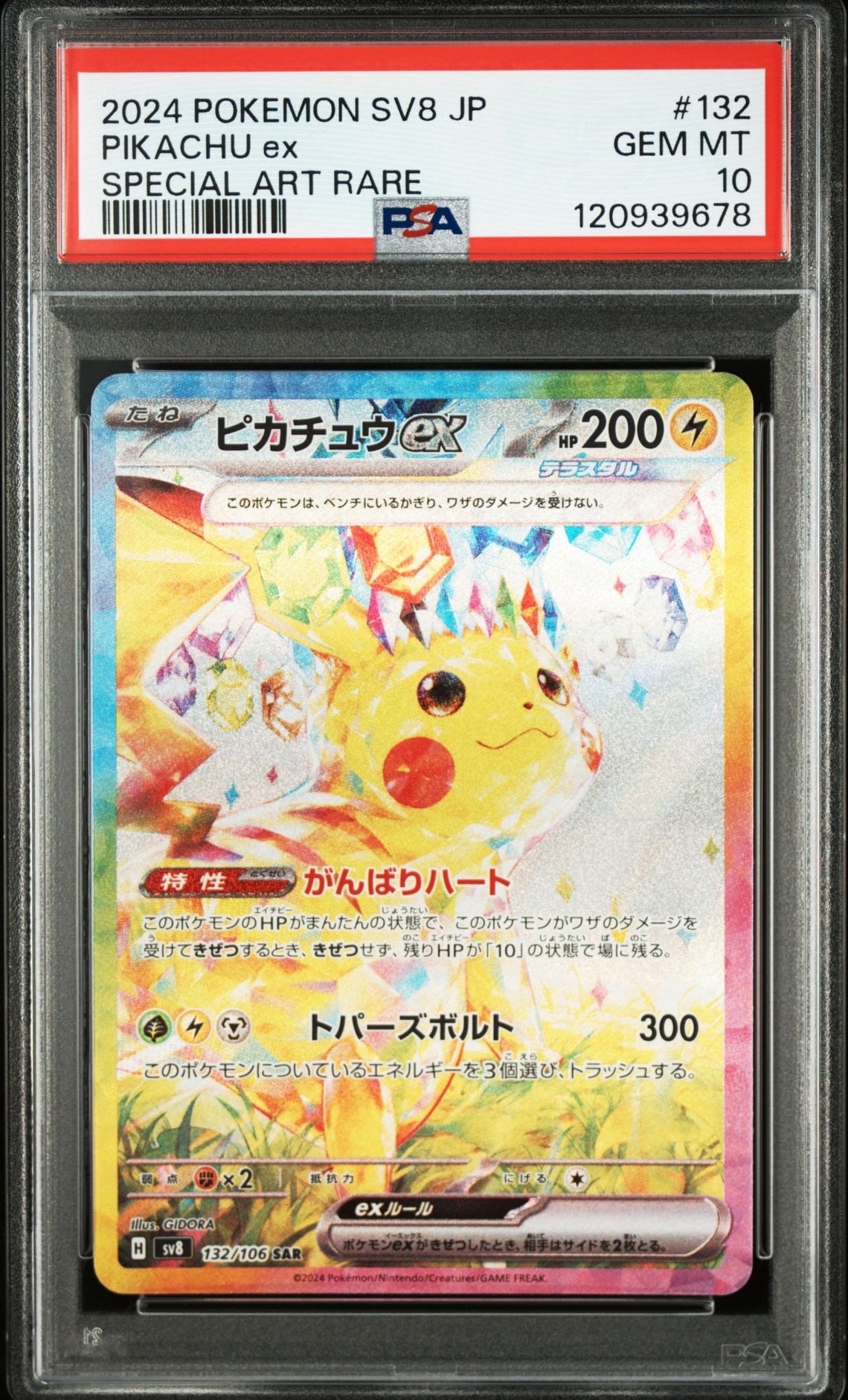 ピカチュウex SAR [SV8 132/106](拡張パック「超電ブレイカー」)