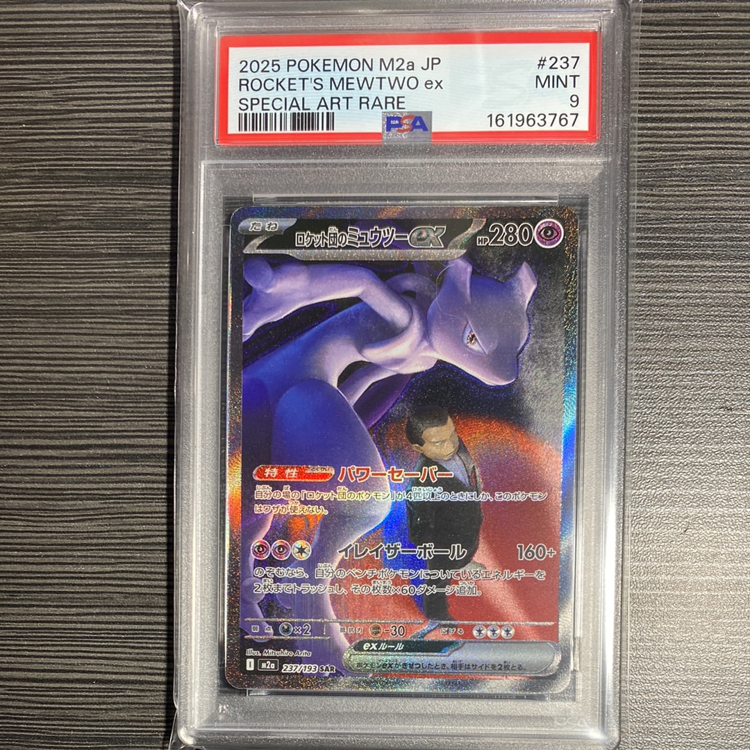 ロケット団のミュウツーex SAR [M2a 237/193](ハイクラスパック「MEGAドリームex」)