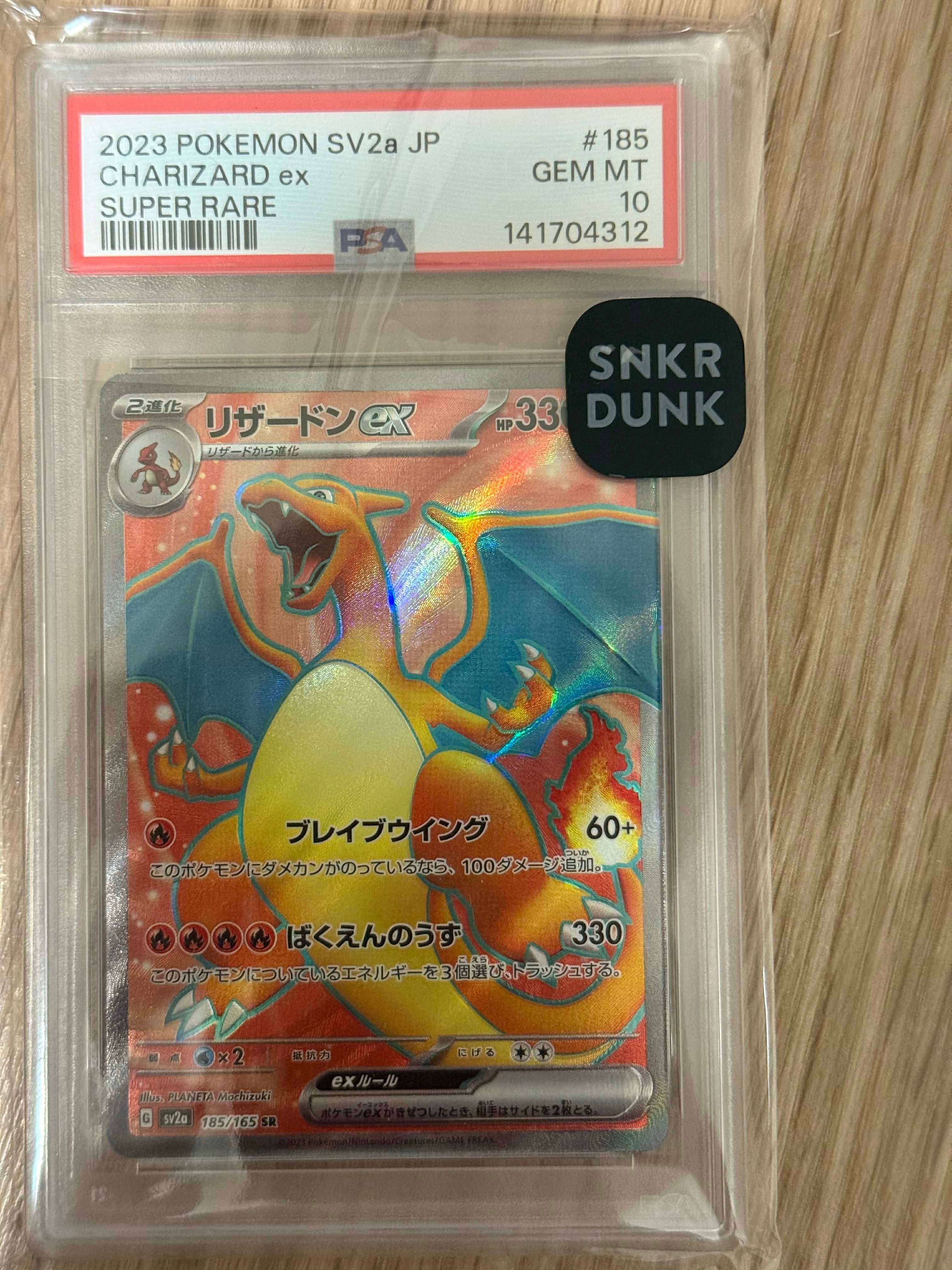ポケモンカード　リザードンex sr psa10 リザードンex [SV2a 201/165] - みんなのポケカ相場 GR
