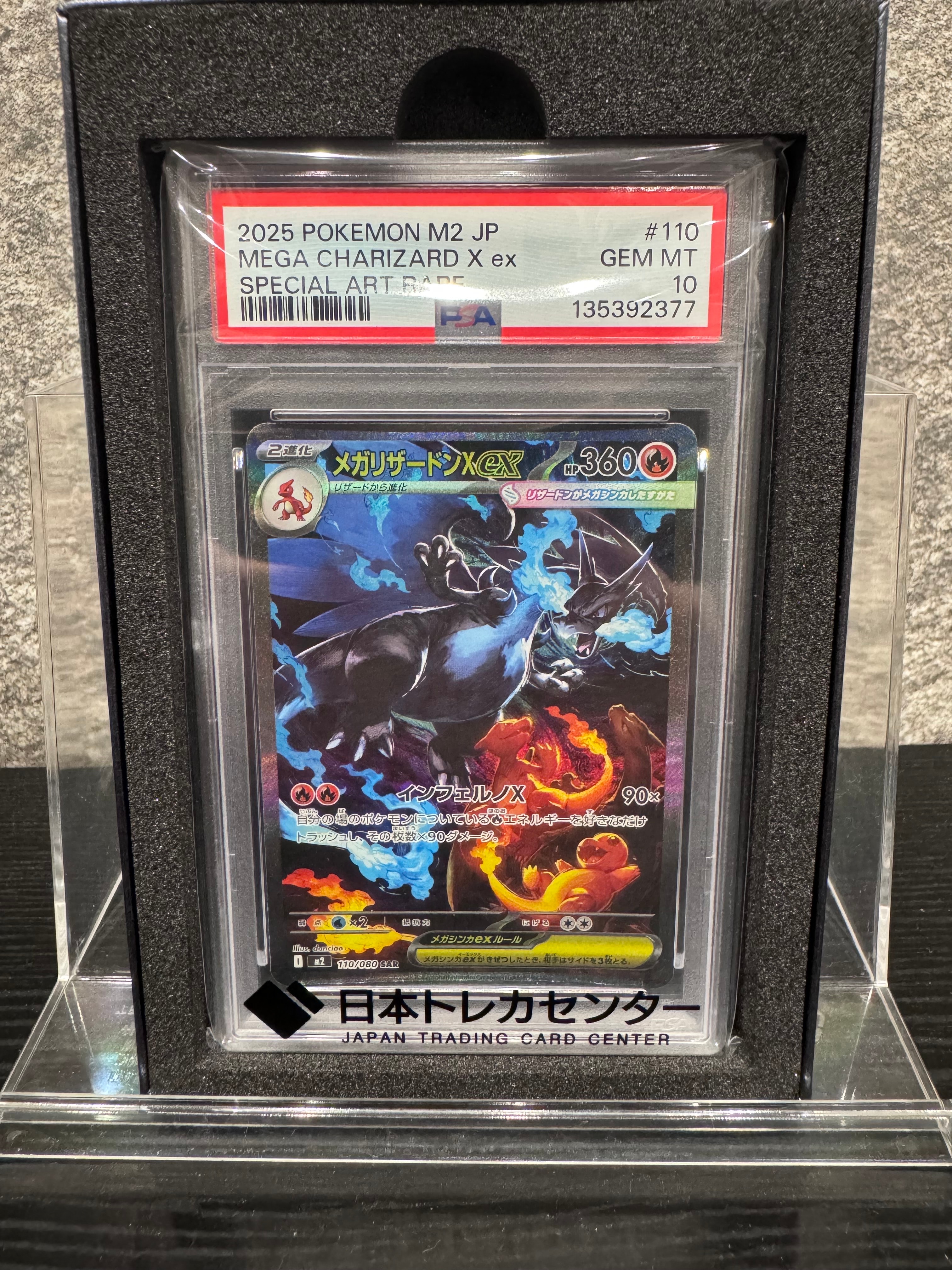 メガリザードンXex SAR [M2 110/080](拡張パック「インフェルノX」)