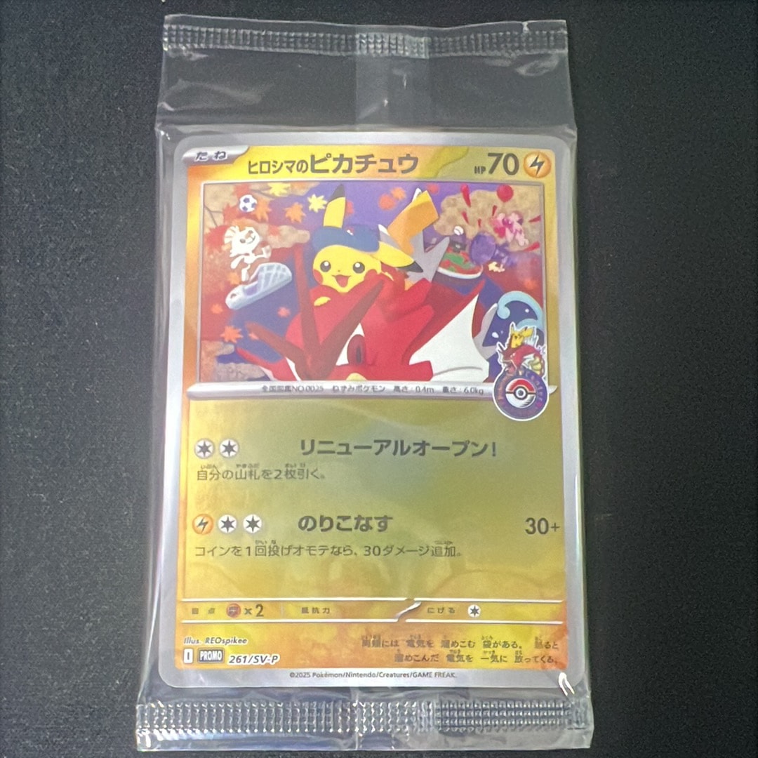 ヒロシマのピカチュウ P [SV-P 261](スペシャルBOX「ポケモンセンターヒロシマ」)