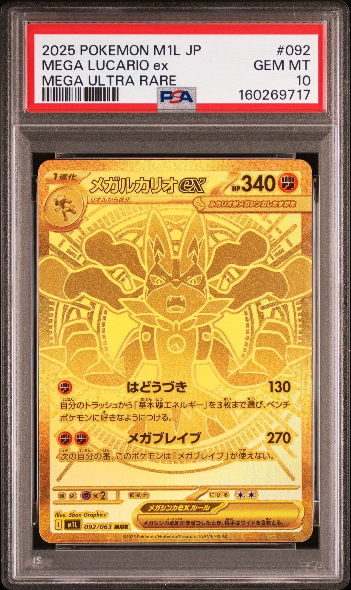 PSA10】メガルカリオex MUR [M1L 092/063](拡張パック「メガブレイブ