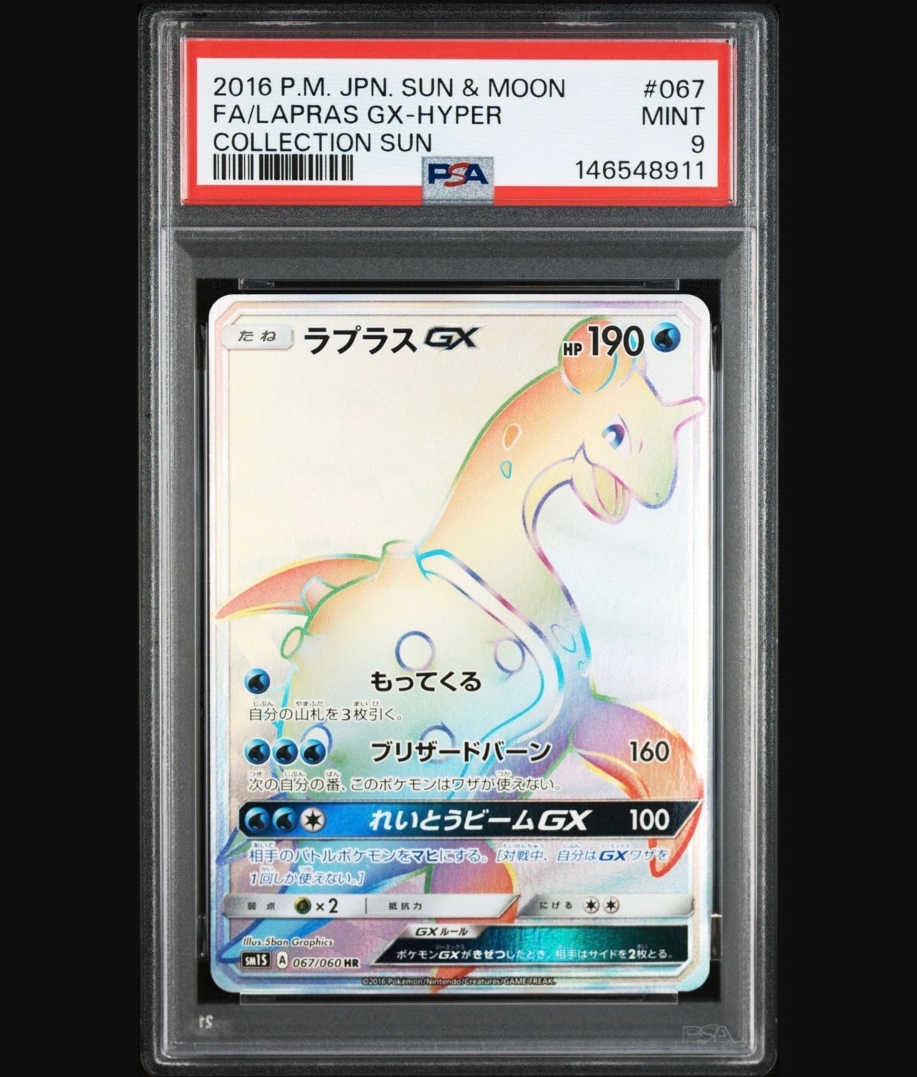 ラプラスGX HR psa10 SM1S コレクションサン 067/060 PSA10】 ラプラスGX (HR) {067/060} [SM1S/コレクションサン] [SM