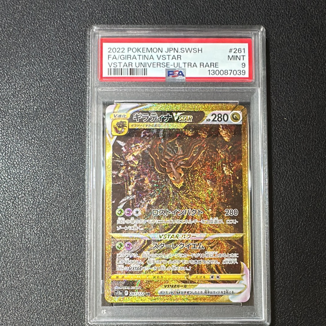 ギラティナVSTAR UR[s12a 261/172](ハイクラスパック「VSTARユニバース」)