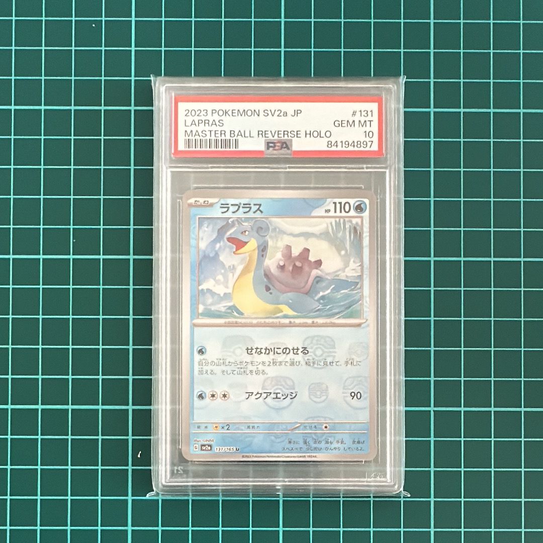 ラプラス U: マスターボールミラー[SV2a 131/165](強化拡張パック「ポケモンカード151」)