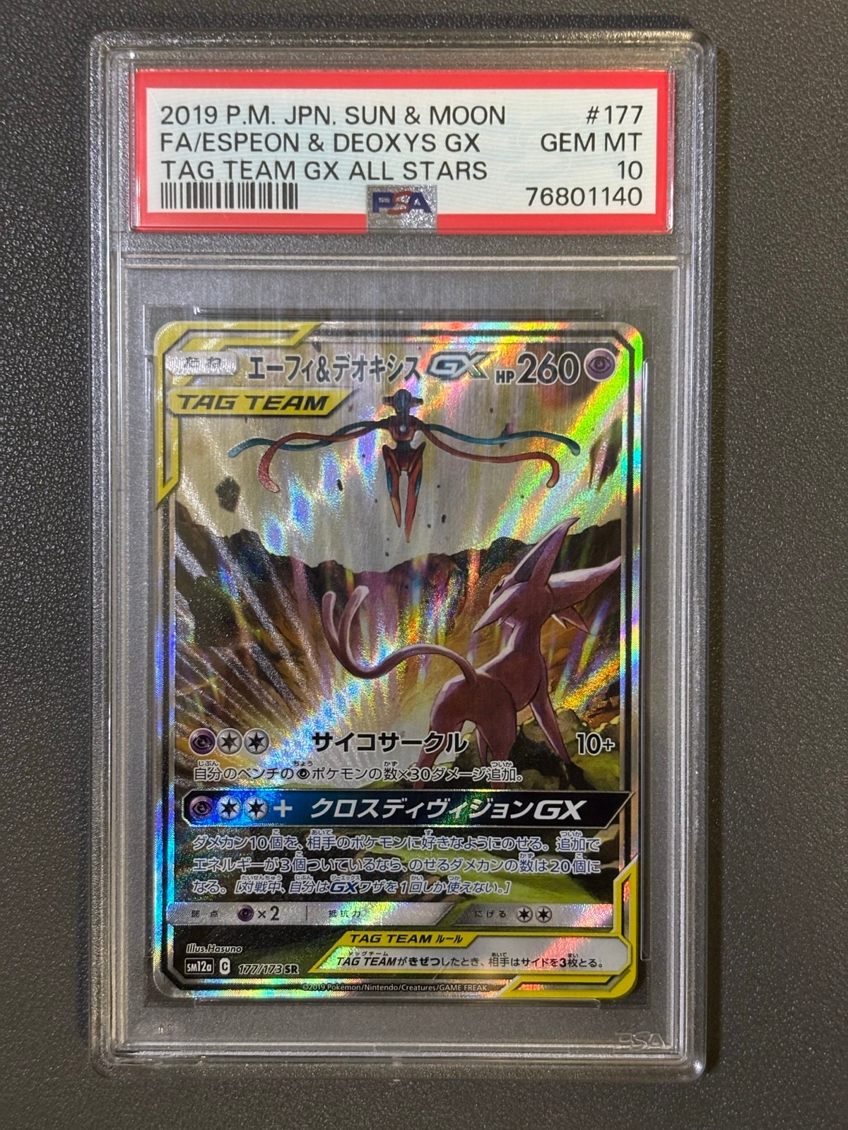 エーフィ&デオキシスGX SR: SA[SM12a 177/173](ハイクラスパック「TAG