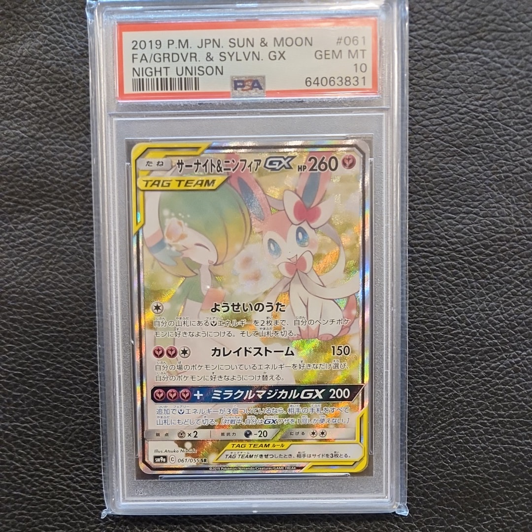 サーナイト&ニンフィアGX SR: SA[SM9a 061/055](強化拡張パック