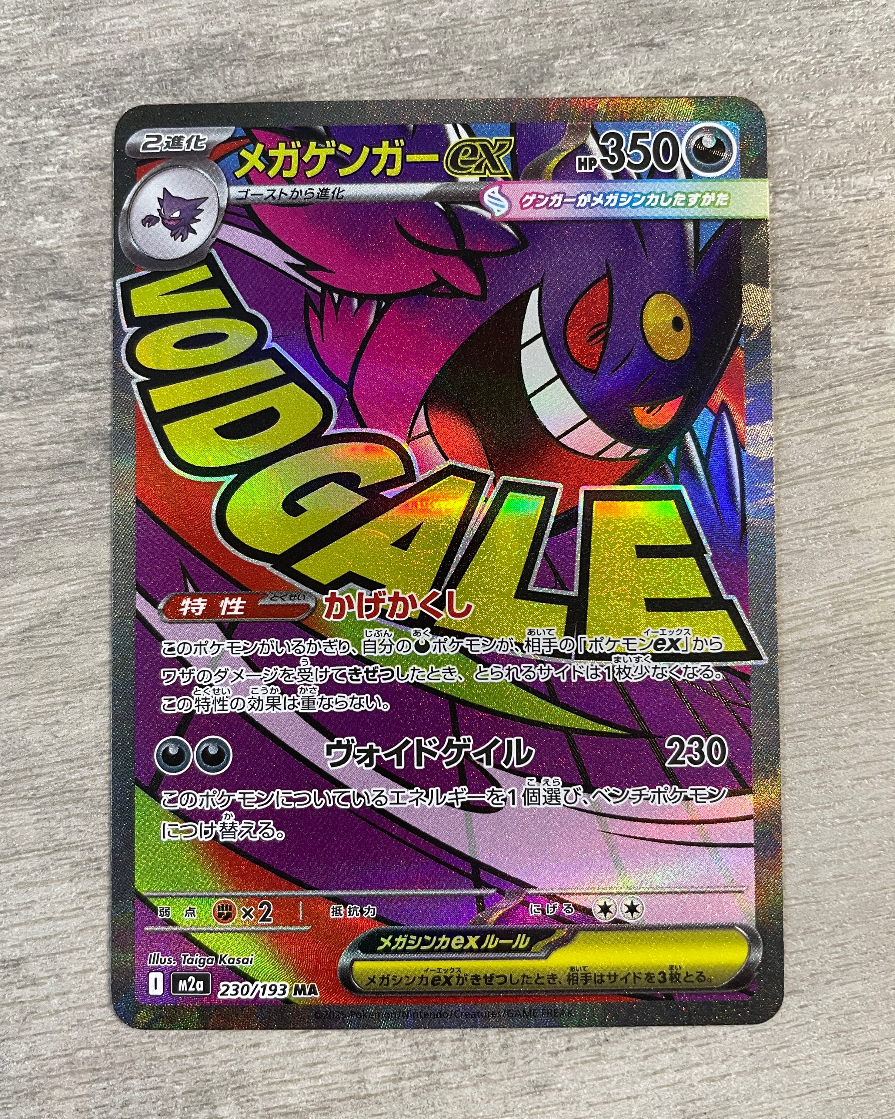メガゲンガーex MA [M2a 230/193](ハイクラスパック「MEGAドリームex」)
