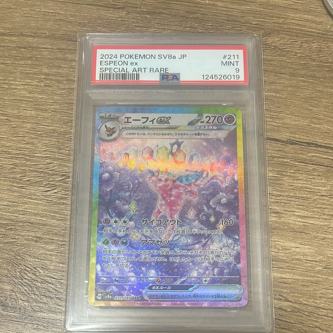 エーフィex SAR [SV8a 211/187](ハイクラスパック「テラスタルフェスex」)
