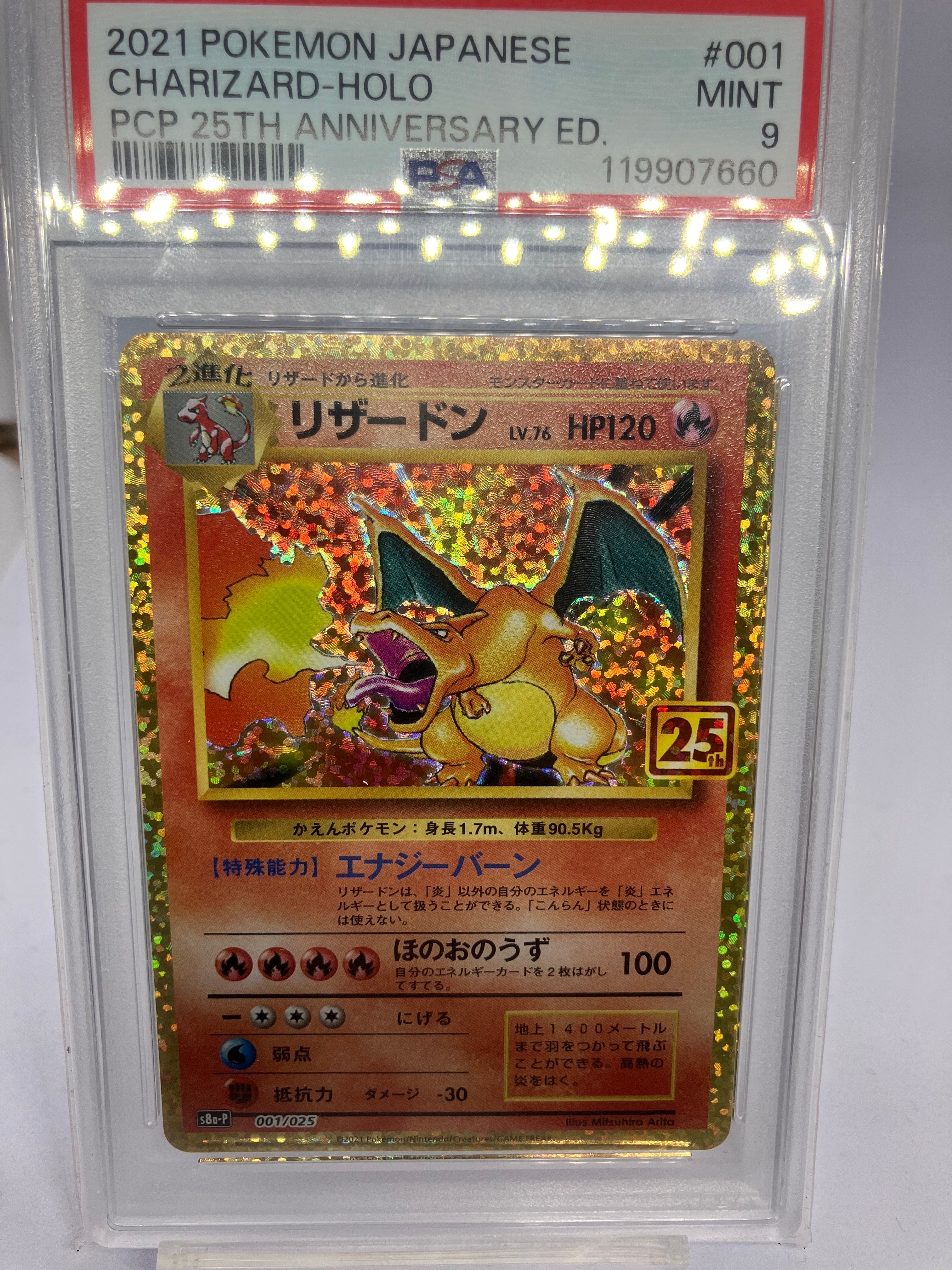 リザードン: プロモ[S8a-P 001/025](プロモカードパック 25th ANNIVERSARY edition)
