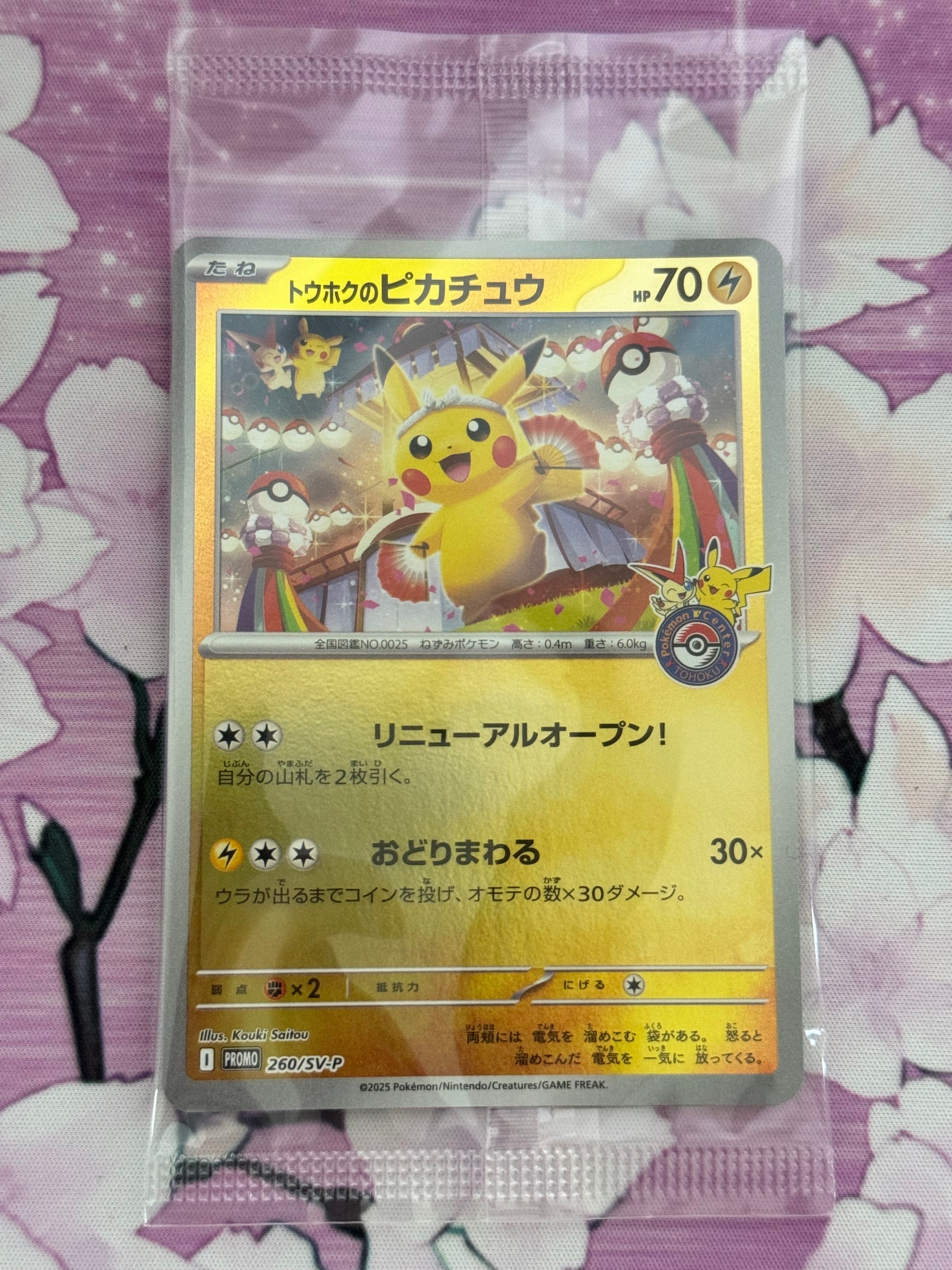 トウホクのピカチュウ P [SV-P 260](スペシャルBOX「ポケモンセンタートウホク」)