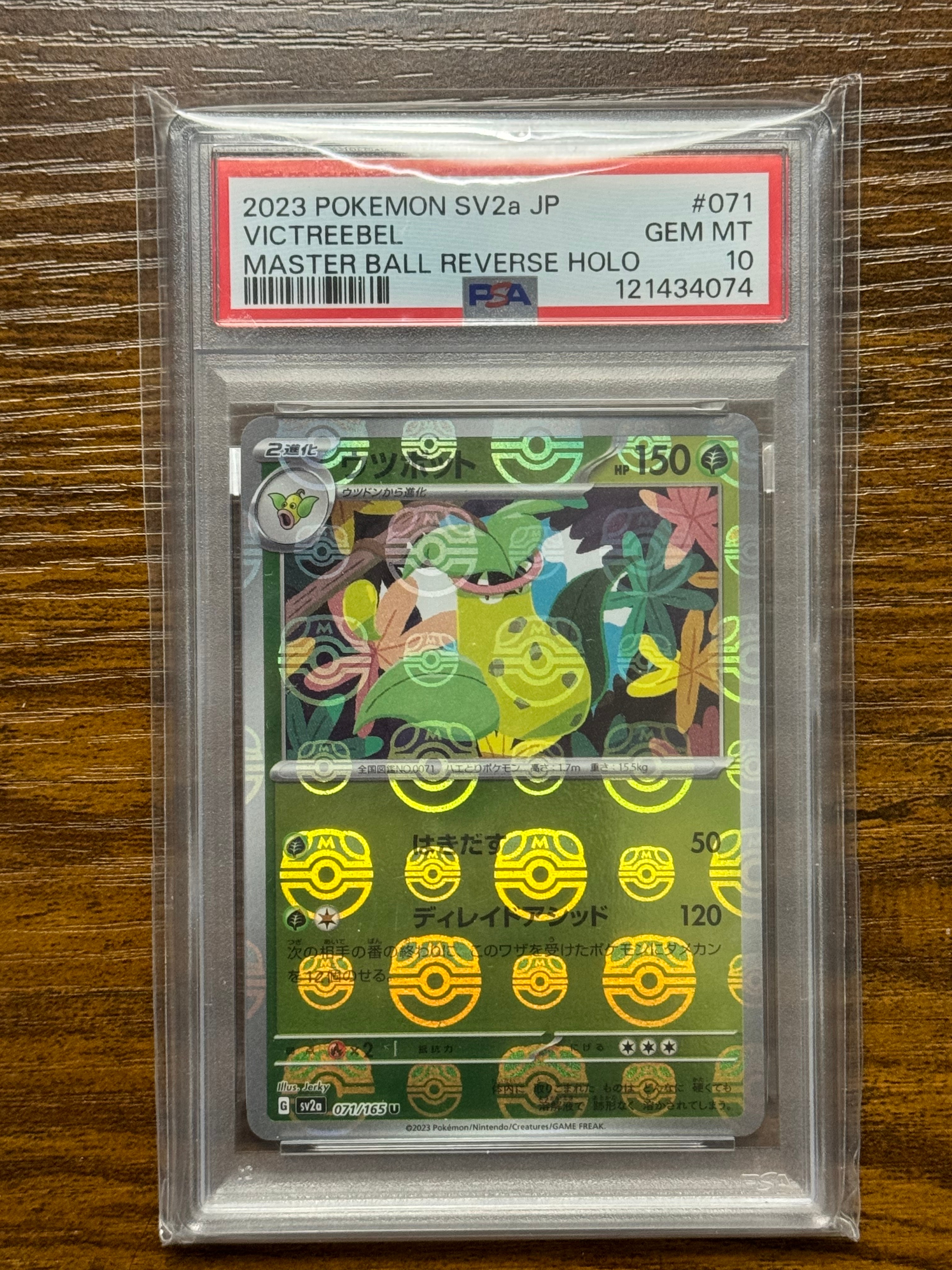 PSA10】ウツボット U: マスターボールミラー[SV2a 071/165](強化拡張