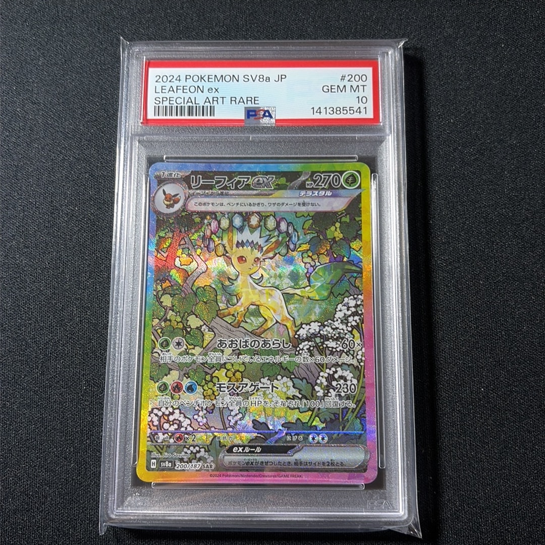 PSA10】リーフィアex SAR [SV8a 200/187](ハイクラスパック「テラス