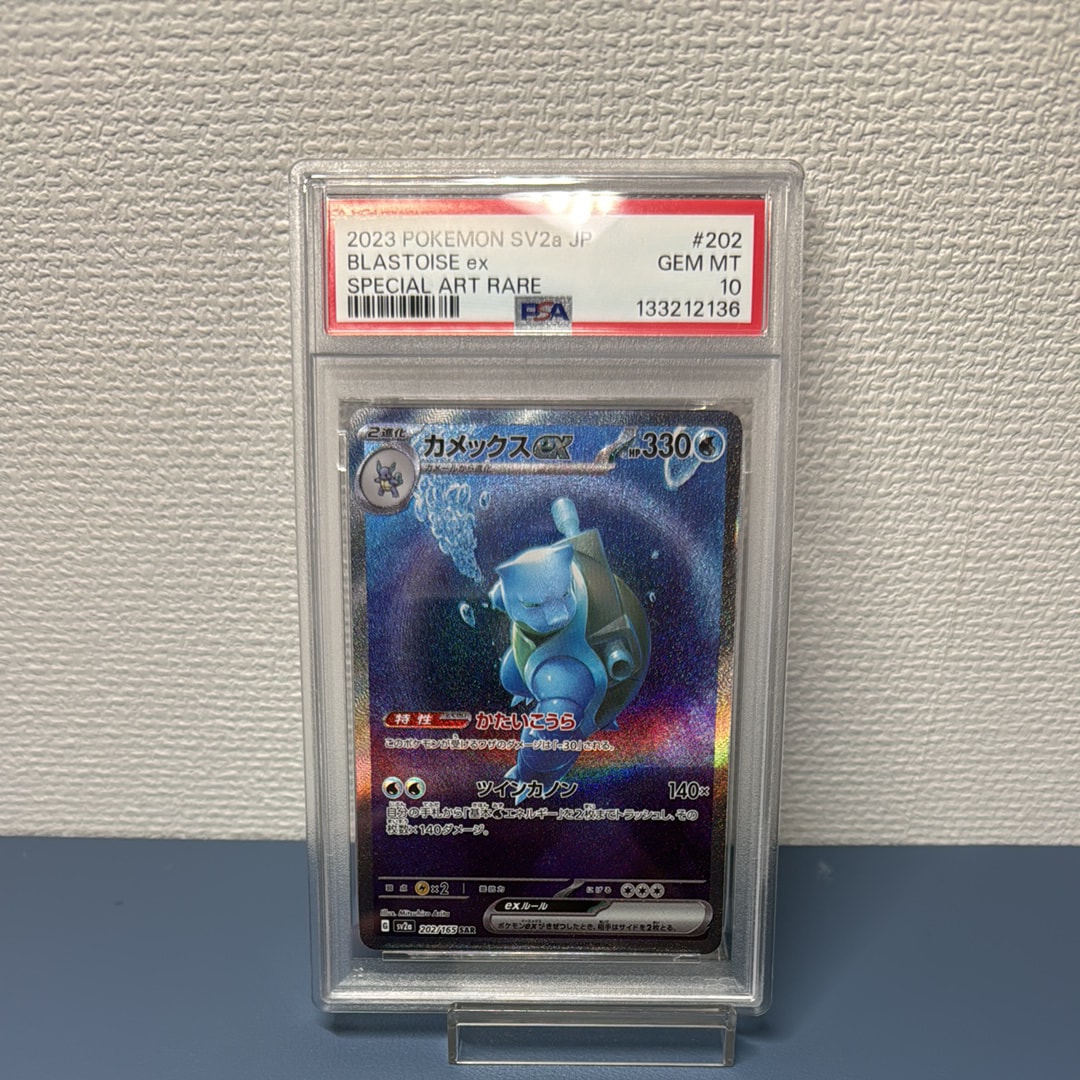 カメックスex SAR[SV2a 202/165](強化拡張パック「ポケモンカード151」)