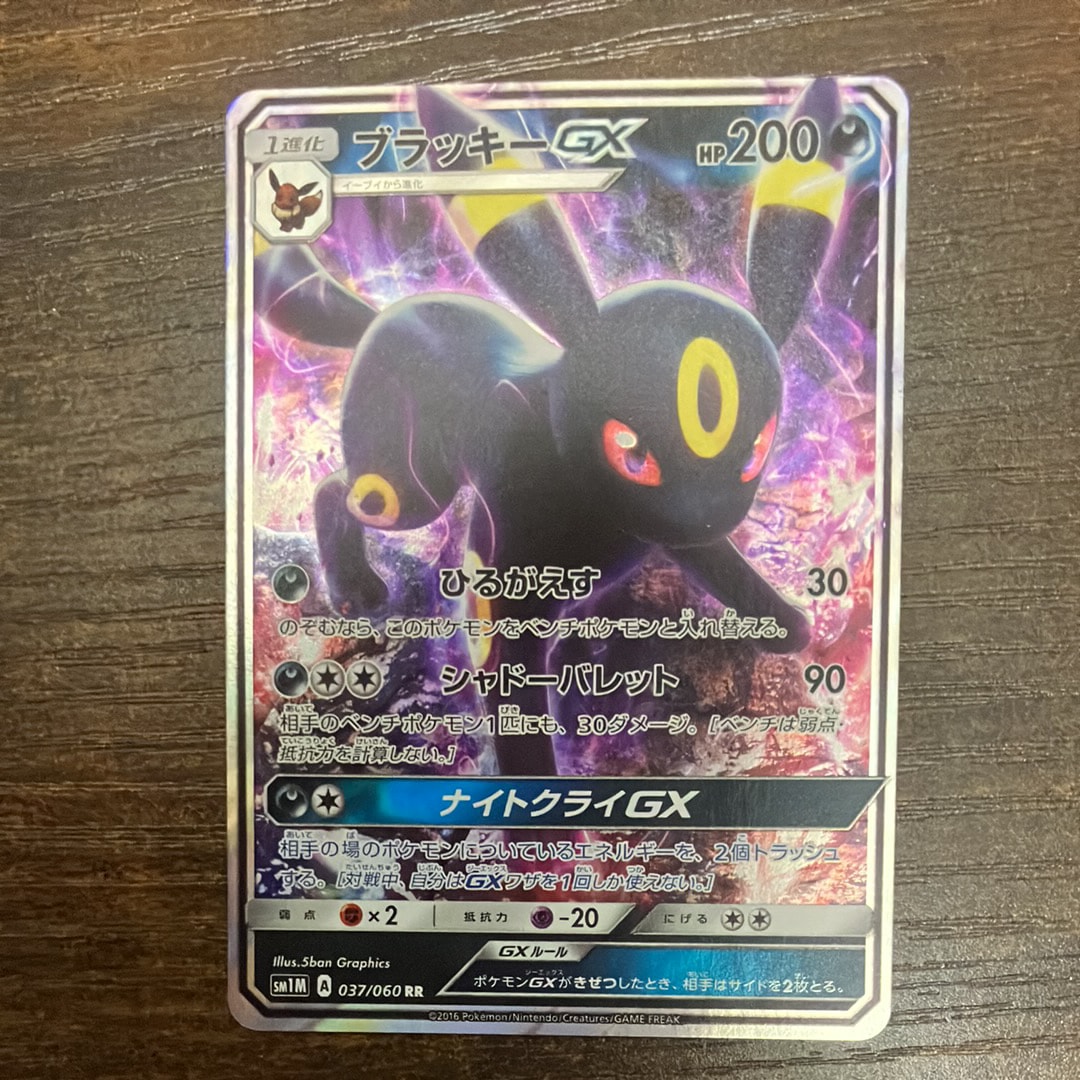 ブラッキーGX RR[SM1M 037/060](拡張パック「コレクション ムーン」)の