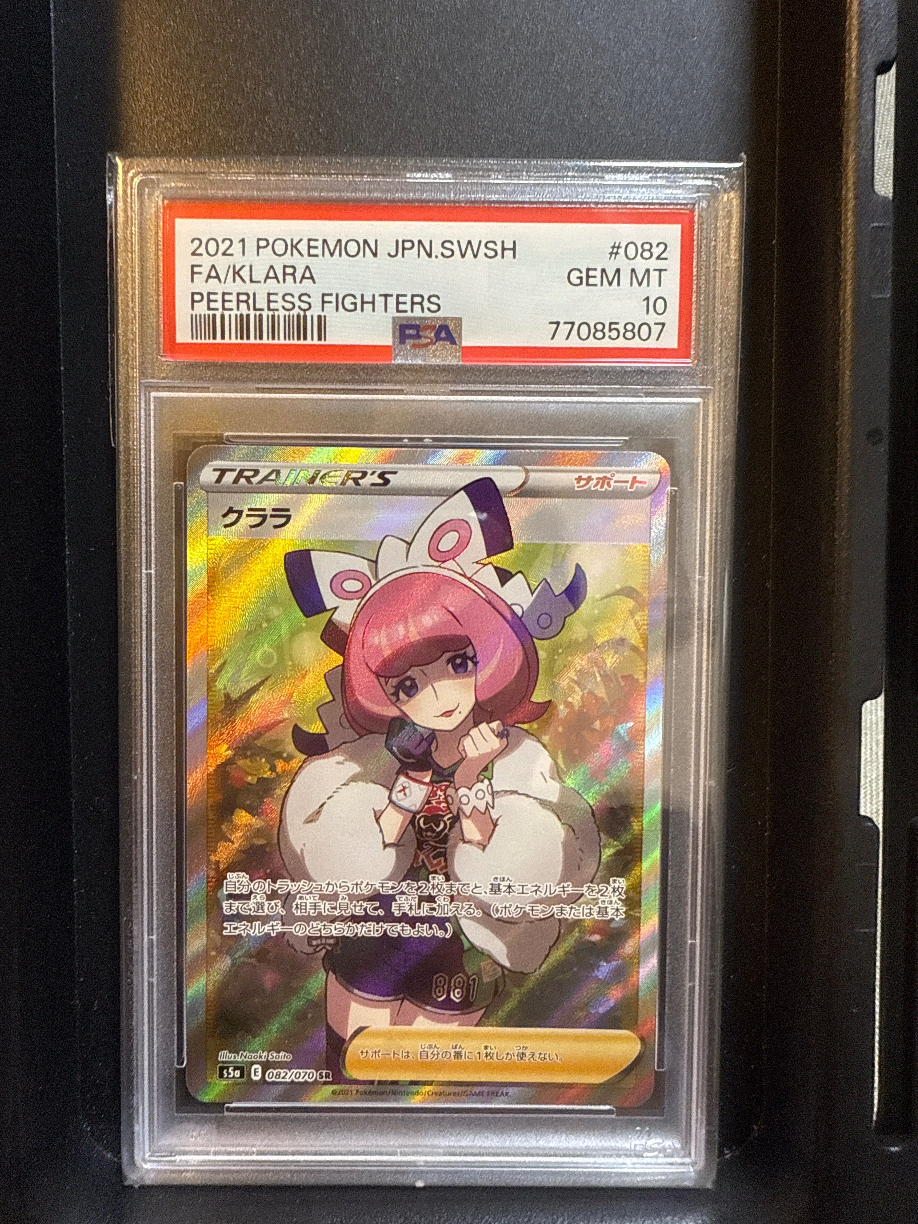 クララ SR[S5a 082/070](強化拡張パック「双璧のファイター」)