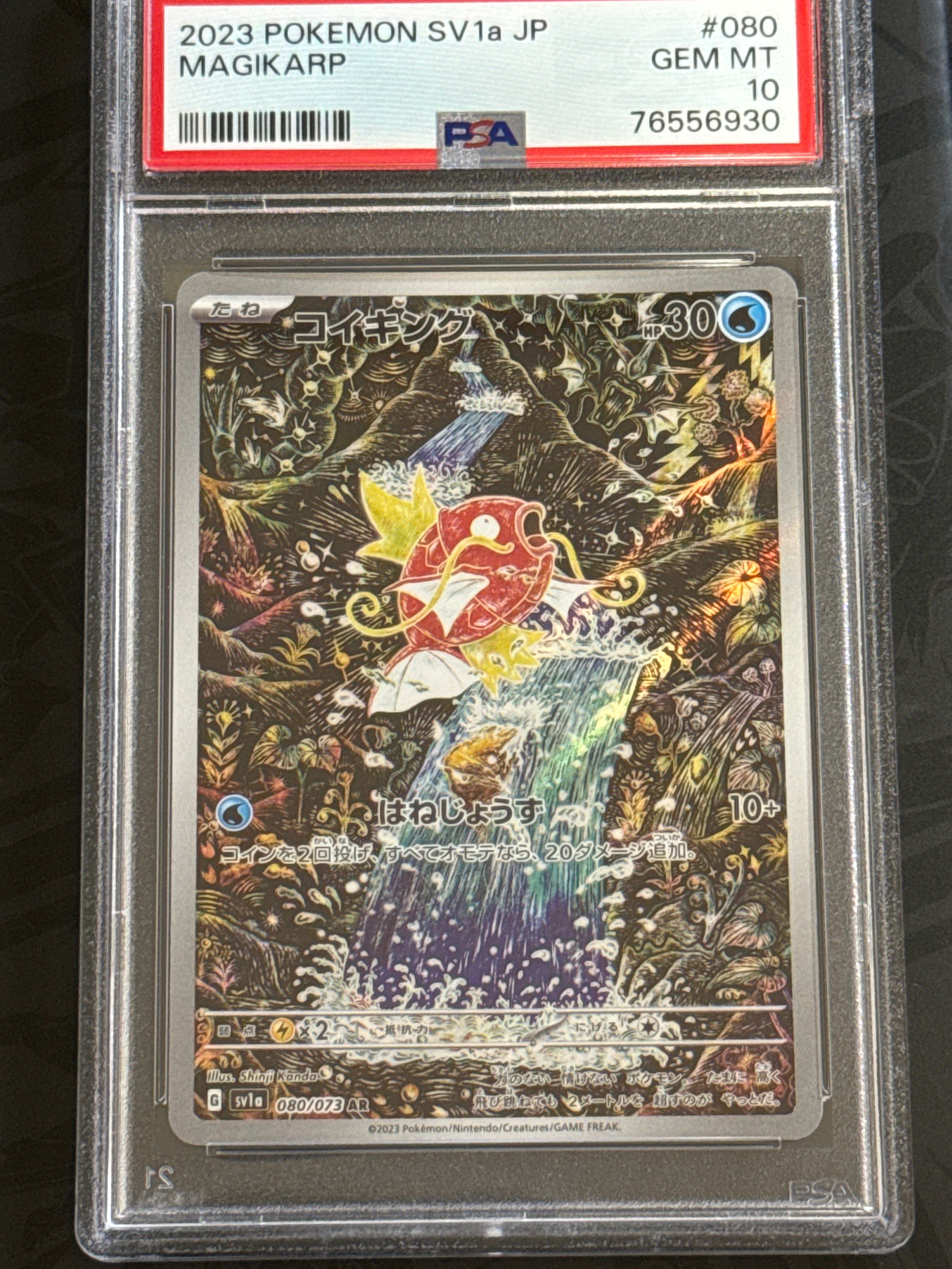 コイキング AR[SV1a 080/073](スカーレット&バイオレット 拡張パック「トリプレットビート」)