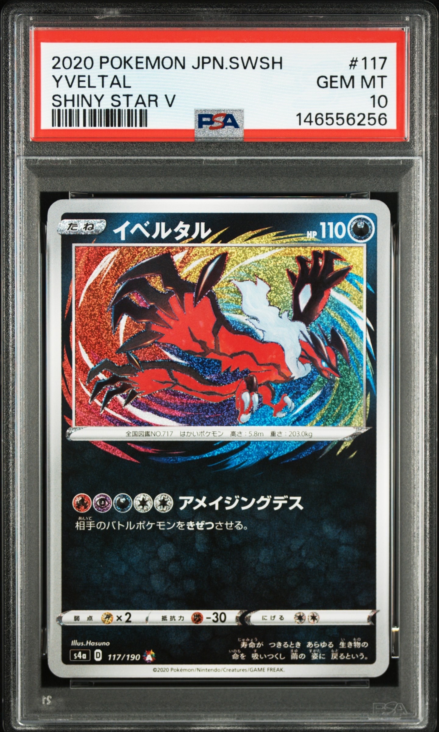 Yveltal [s4a 117/190](High Class Pack "Shiny Star V")