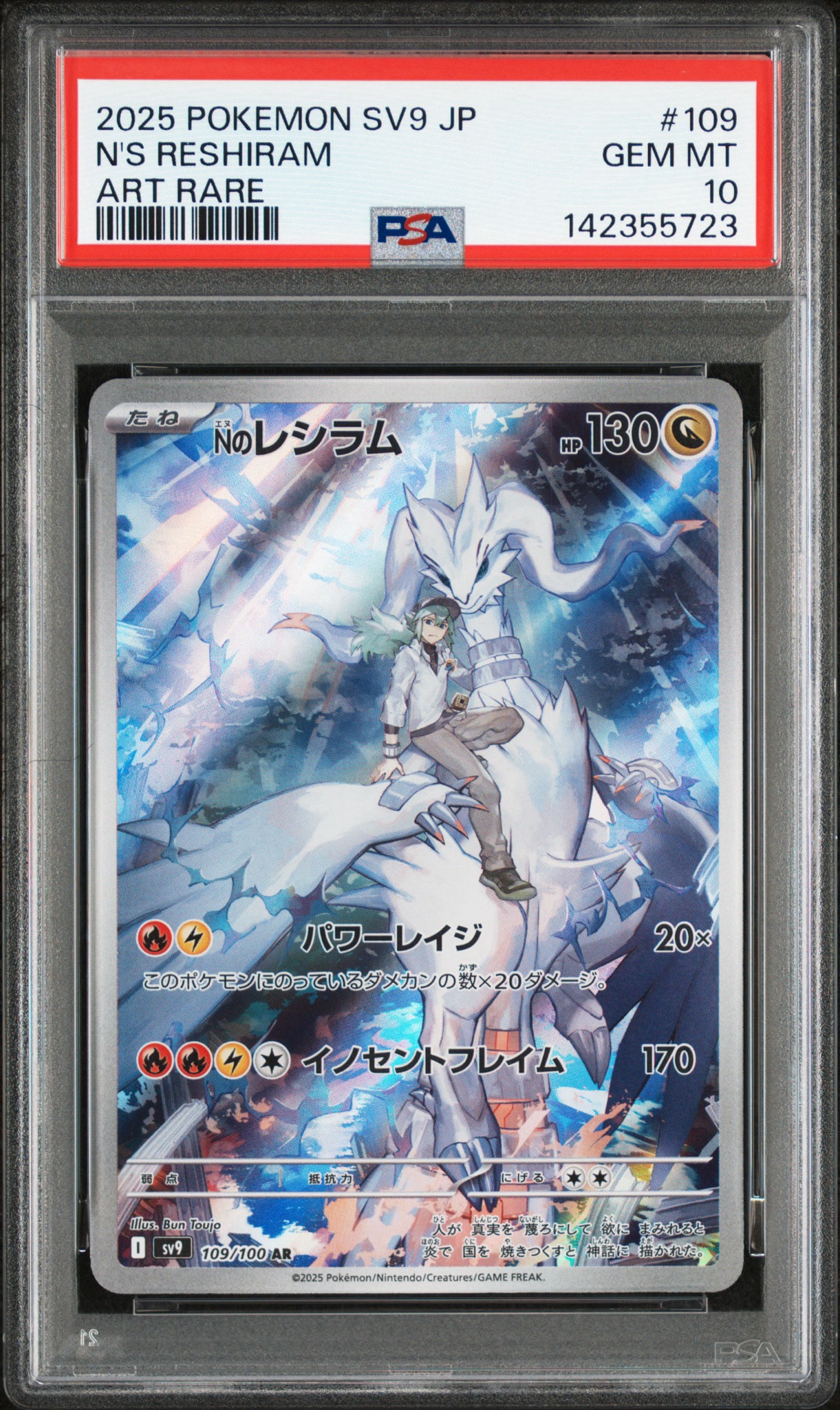 Nのレシラム AR [SV9 109/100](拡張パック「バトルパートナーズ」)