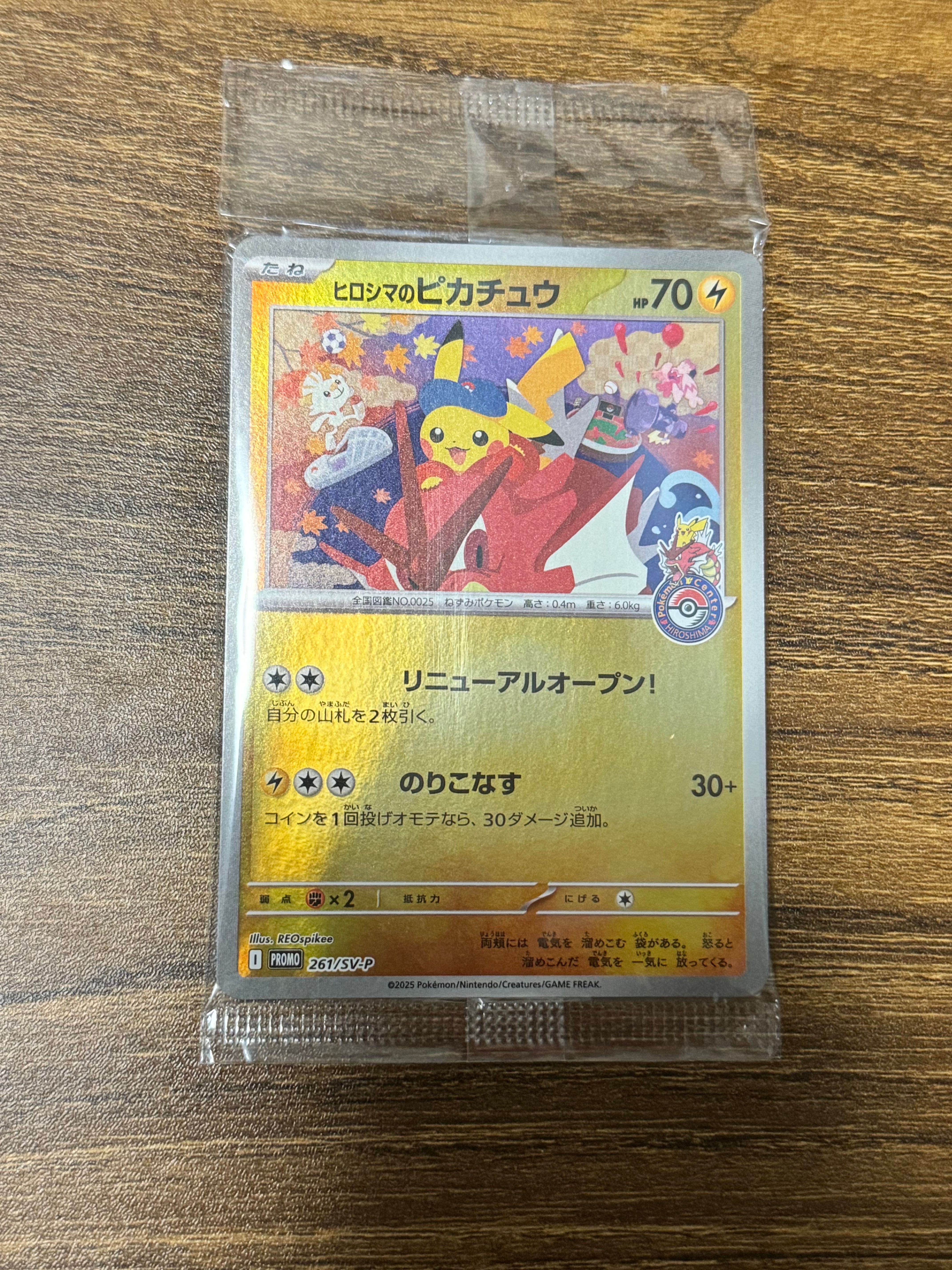 ヒロシマのピカチュウ P [SV-P 261](スペシャルBOX「ポケモンセンターヒロシマ」)