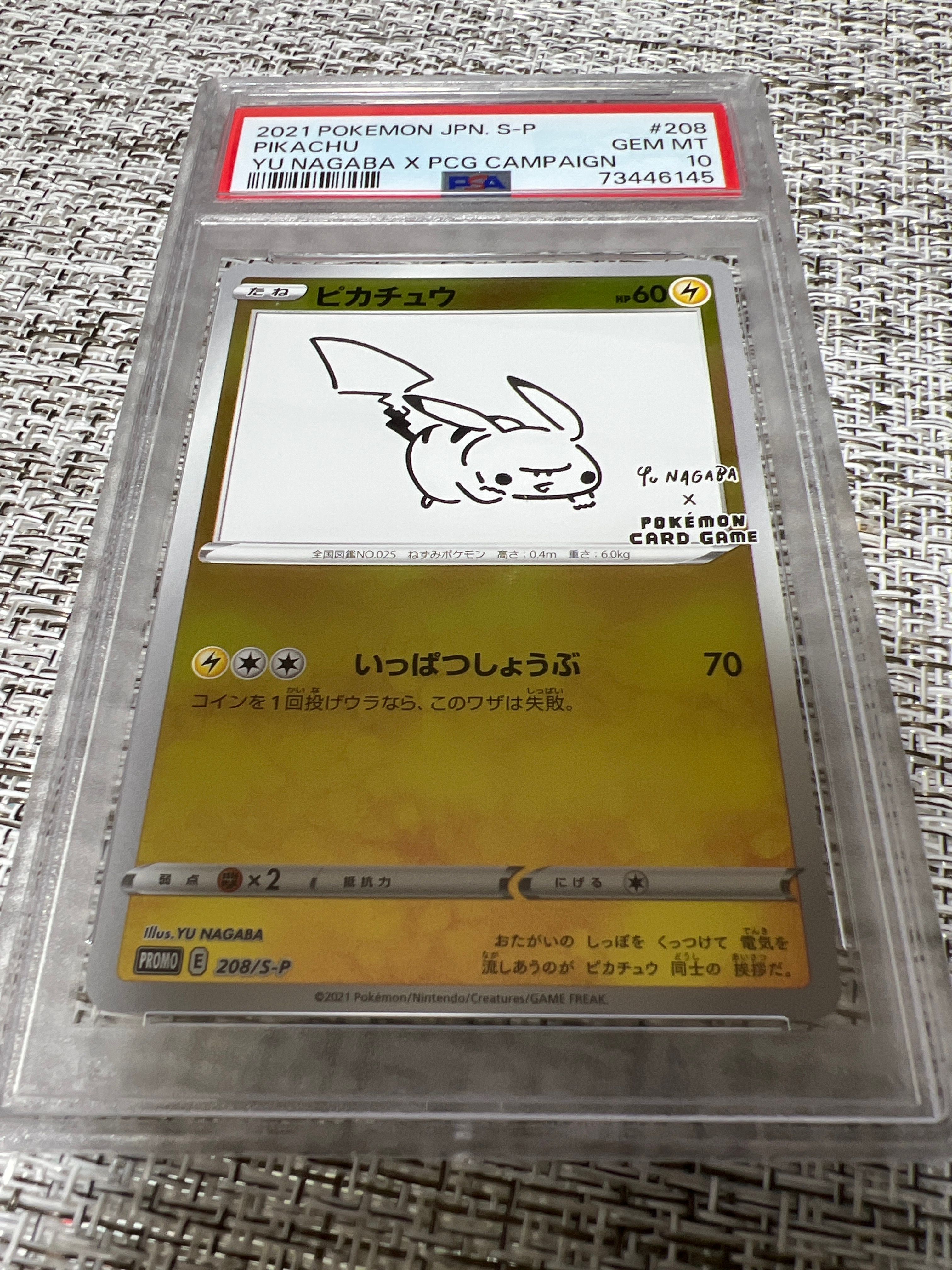 ピカチュウ:プロモ [S-P 208](「YU NAGABA×ポケモンカードゲーム」プロモーションカード「S-P」)