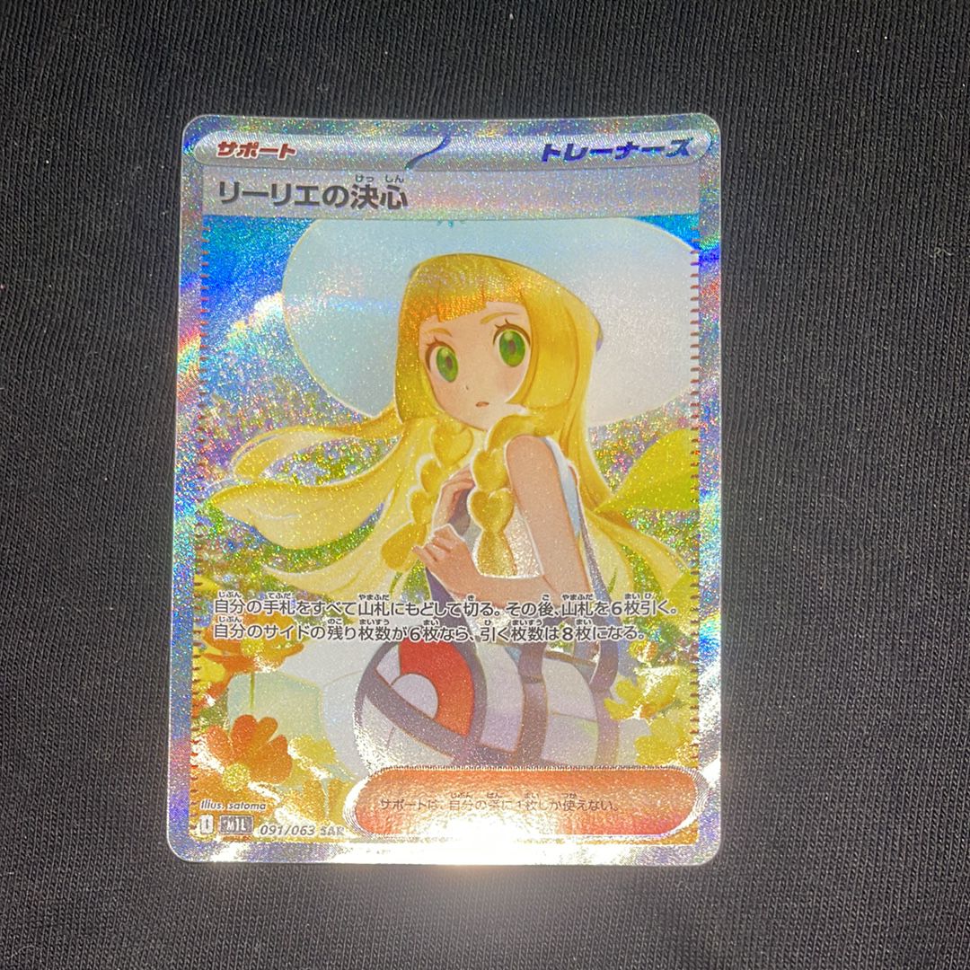リーリエの決心 SAR [M1L 091/063](拡張パック「メガブレイブ」)