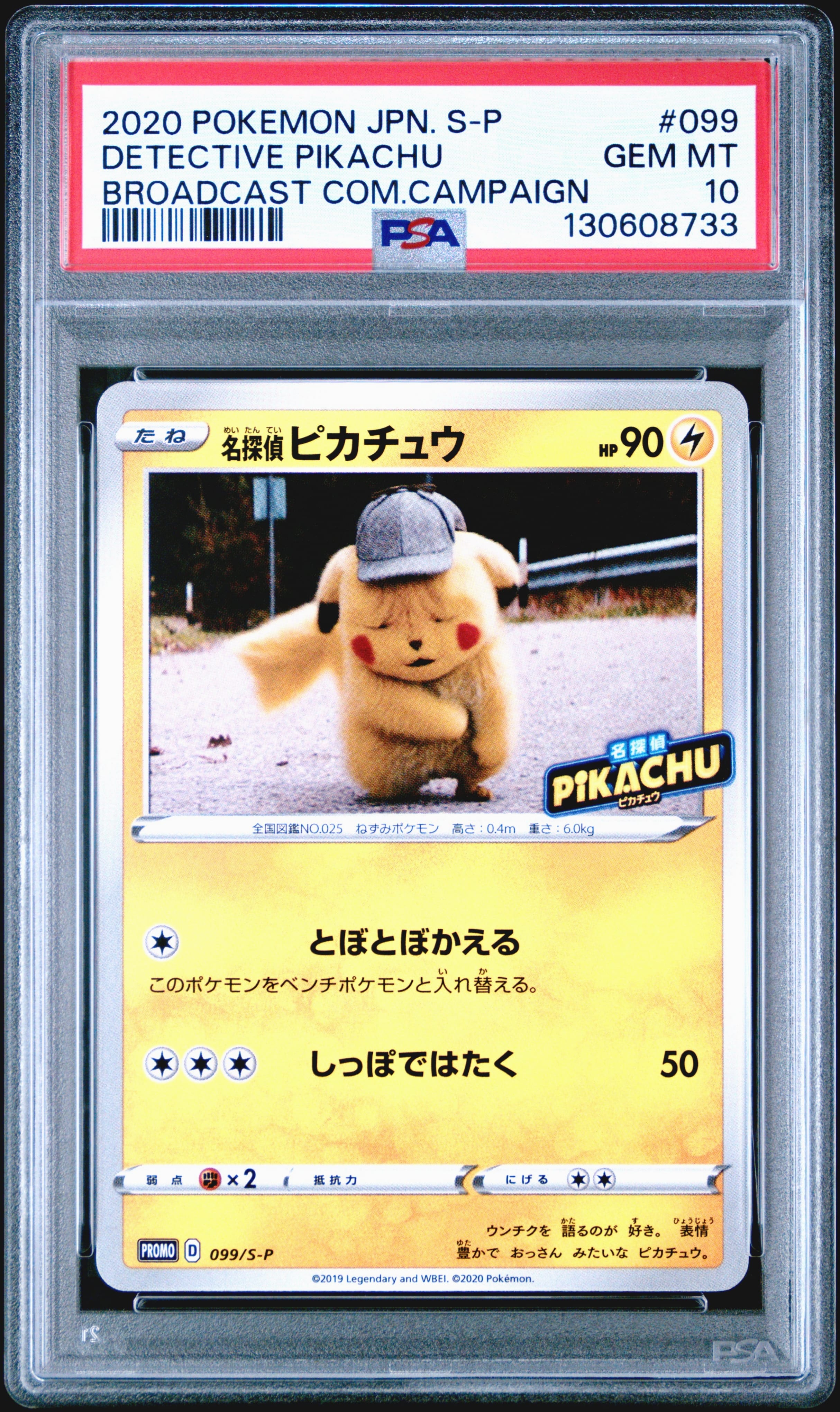 PSA10】名探偵ピカチュウ: プロモ[S-P 099](プロモーションカード「S-P