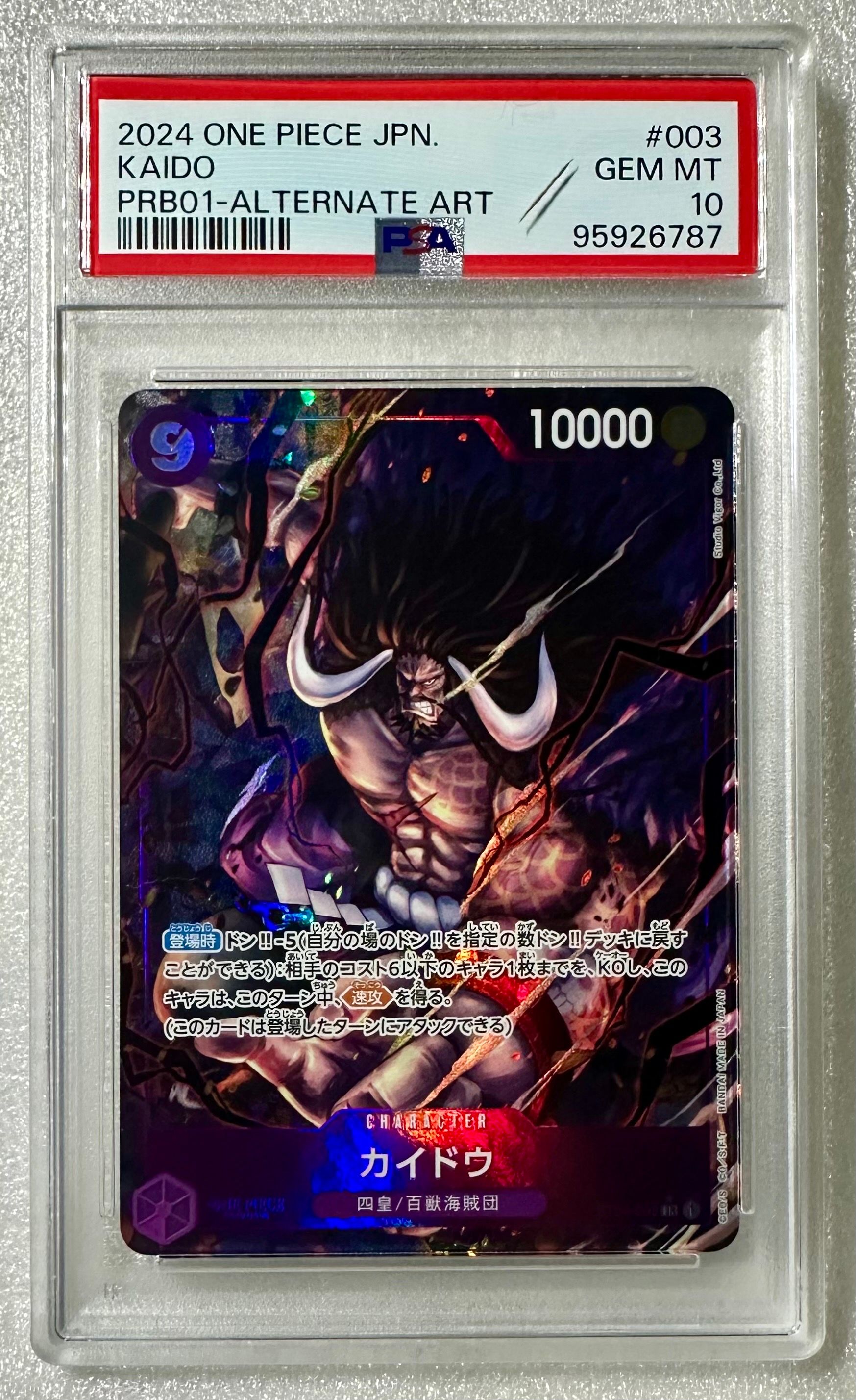 カイドウ SR-P [ST04-003](プレミアムブースター「ONE PIECE CARD THE BEST」)