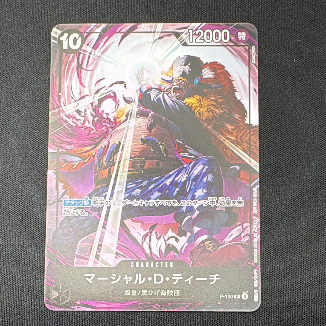 マーシャル・D・ティーチ P [P-100](プロモーションカード「テーマ