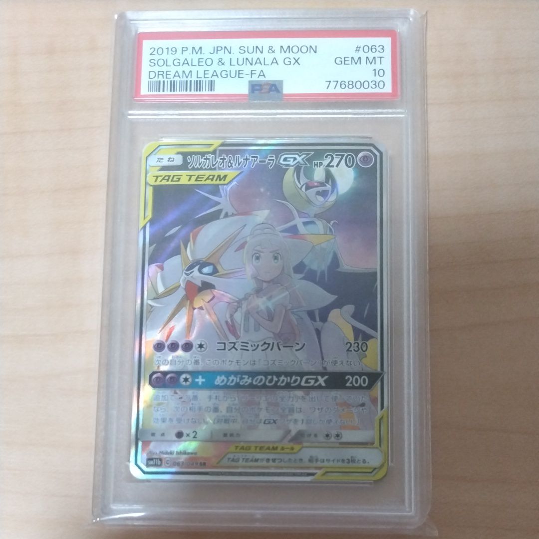 ソルガレオ&ルナアーラGX (リーリエ) SR :SA (ソルルナGX) [SM11b 063/049](強化拡張パック「ドリームリーグ」)