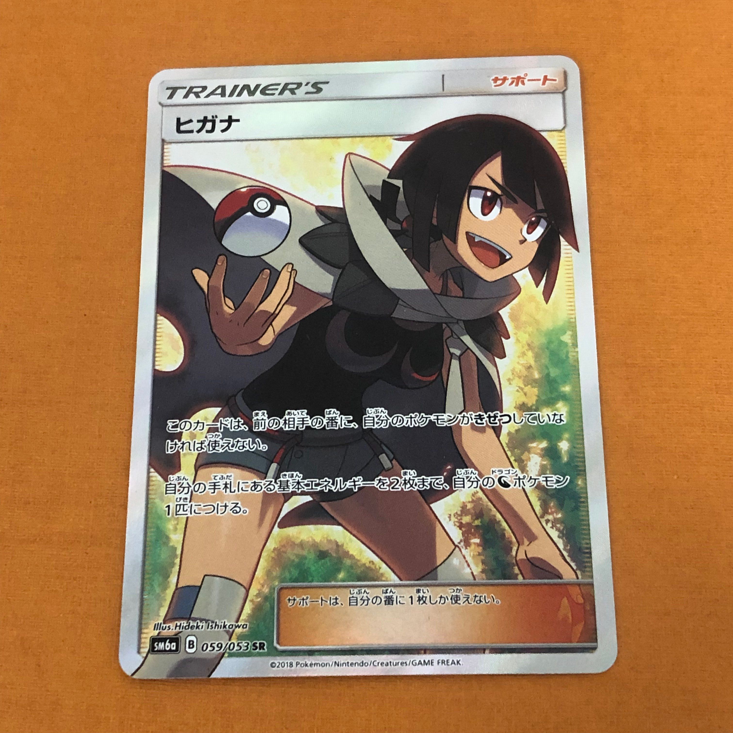 ヒガナ SR[SM6a 059/053](強化拡張パック「ドラゴンストーム」)