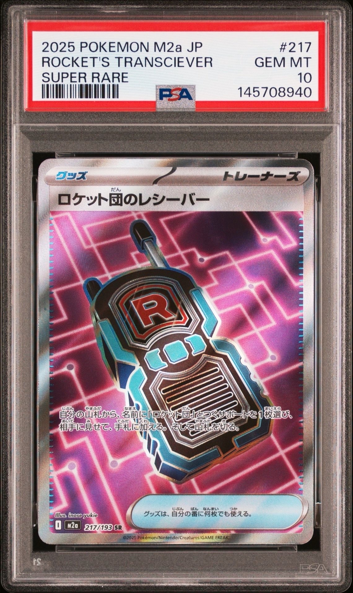 ロケット団のレシーバー SR [M2a 217/193](ハイクラスパック「MEGA