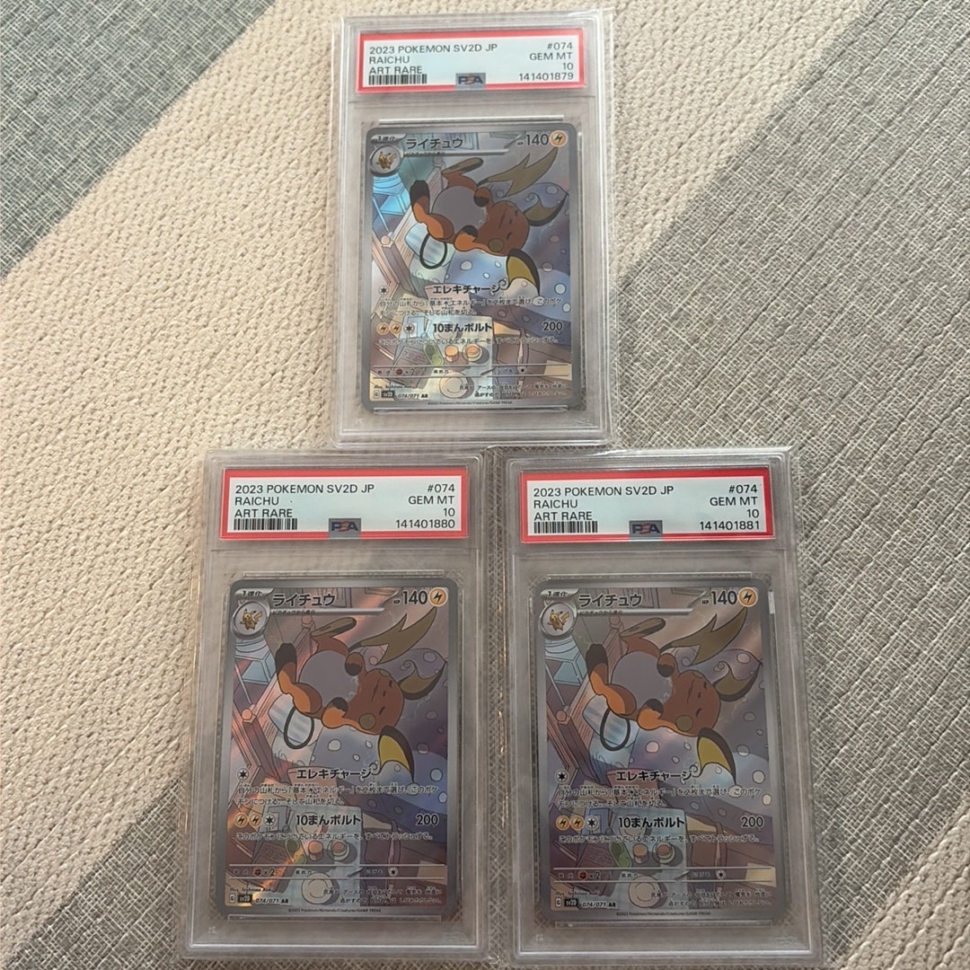 PSA10】ライチュウ AR[SV2D 074/071](拡張パック「クレイバースト」) 3