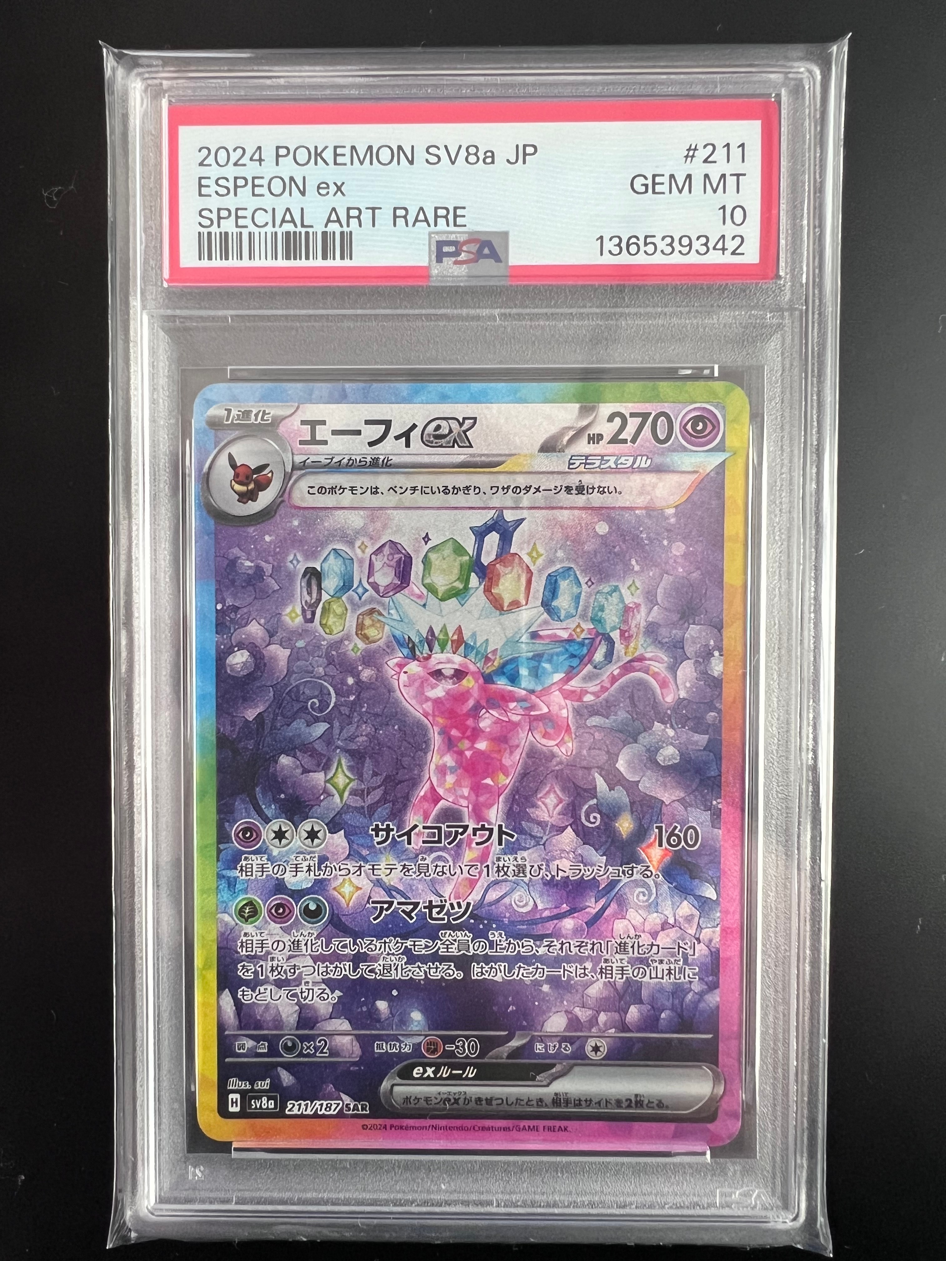 エーフィex SAR [SV8a 211/187](ハイクラスパック「テラスタルフェスex」)