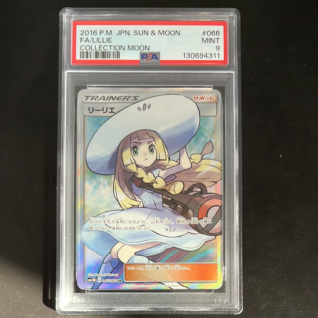 リーリエ(帽子リーリエ)SR[SM1M 066/060](拡張パック「コレクション ムーン」)