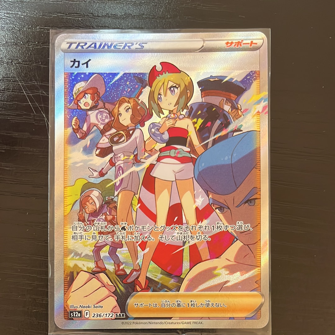 カイ SAR[s12a 236/172](ハイクラスパック「VSTARユニバース」)