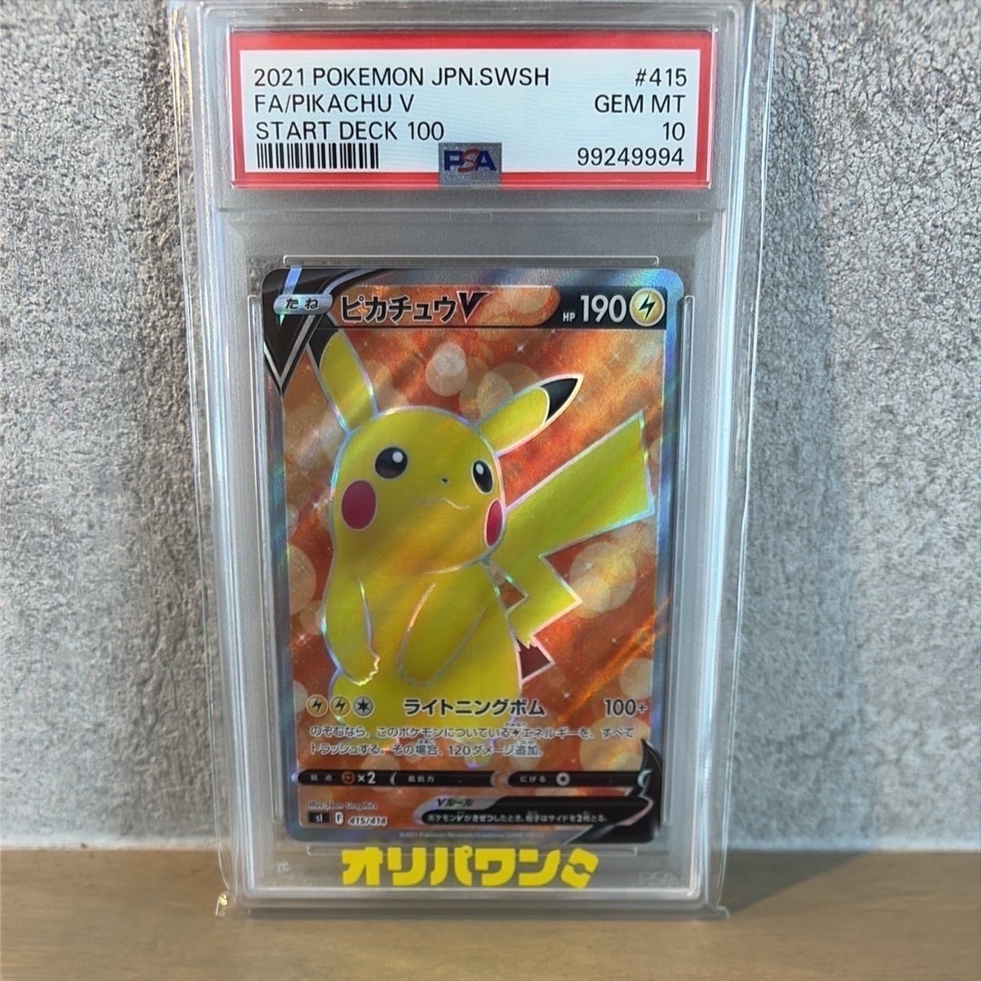PSA10】ピカチュウV [SI 415/414](スタートデッキ100) 1枚の中古ホビー