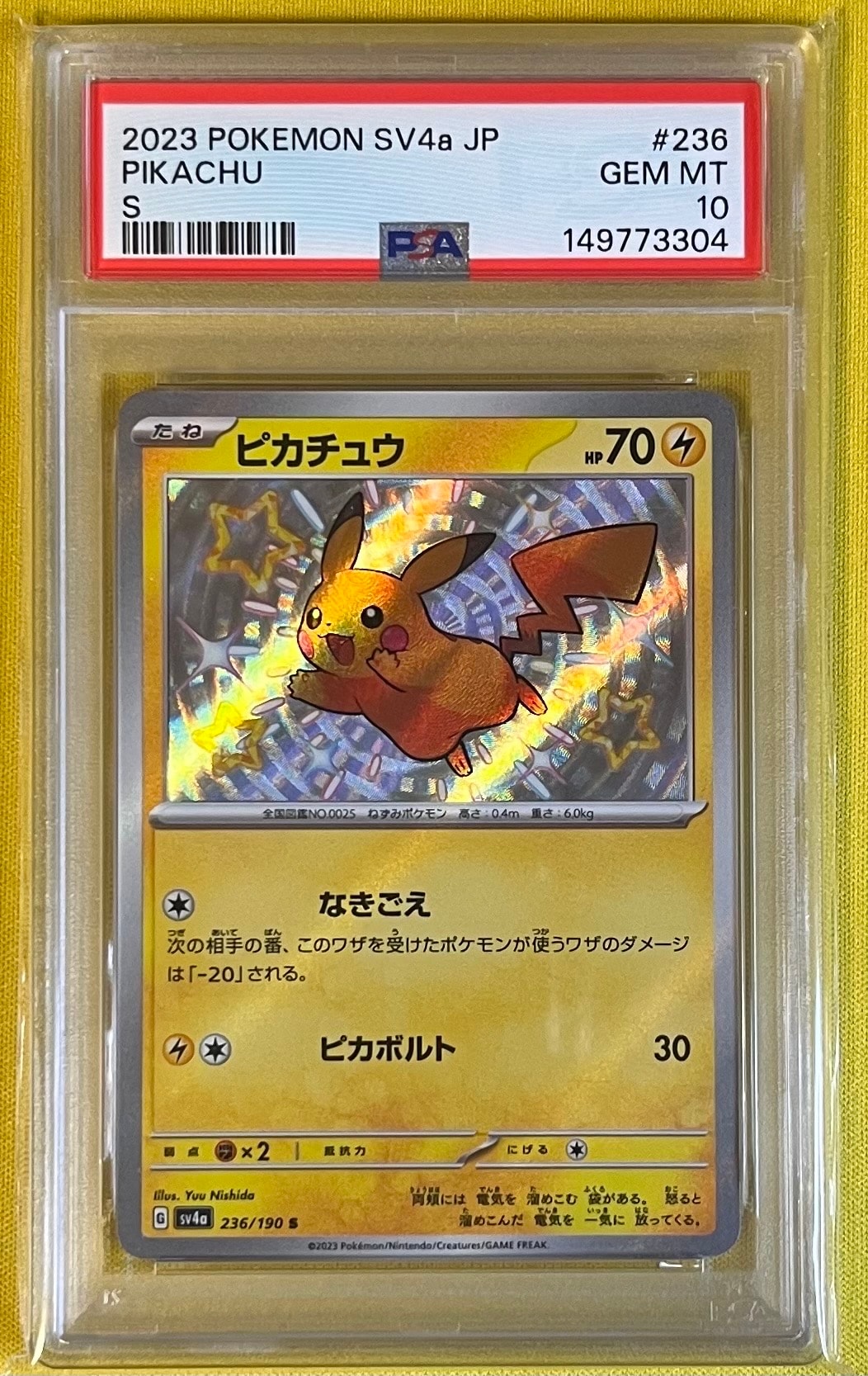 ピカチュウ S [SV4a 236/190](ハイクラスパック「シャイニートレジ ピカチュウ S [SV4a 236/190](ハイクラスパック「シャイニートレジャー
