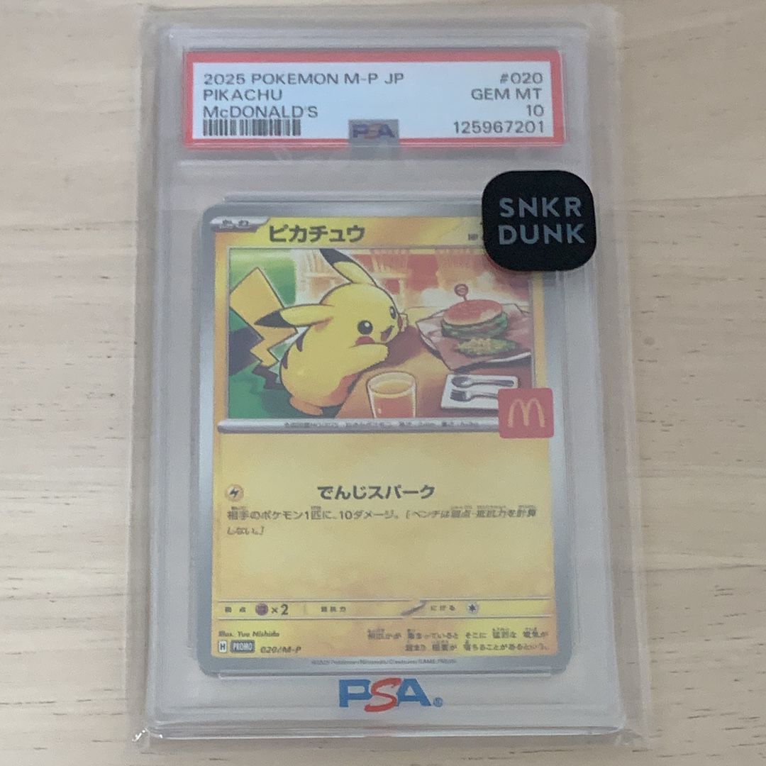 ピカチュウ P [M-P 020](プロモカードパック「マクドナルド ハッピーセット2025」)