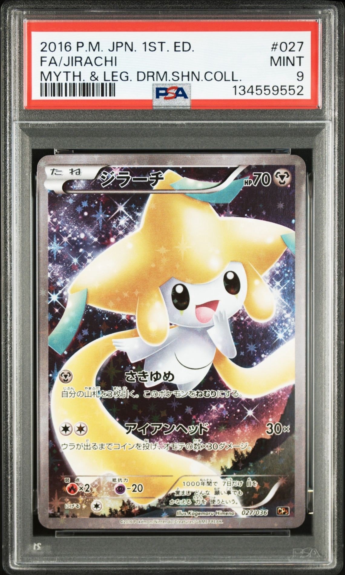 ジラーチ :1ED [CP5 027/036](コンセプトパック 「幻・伝説ドリーム