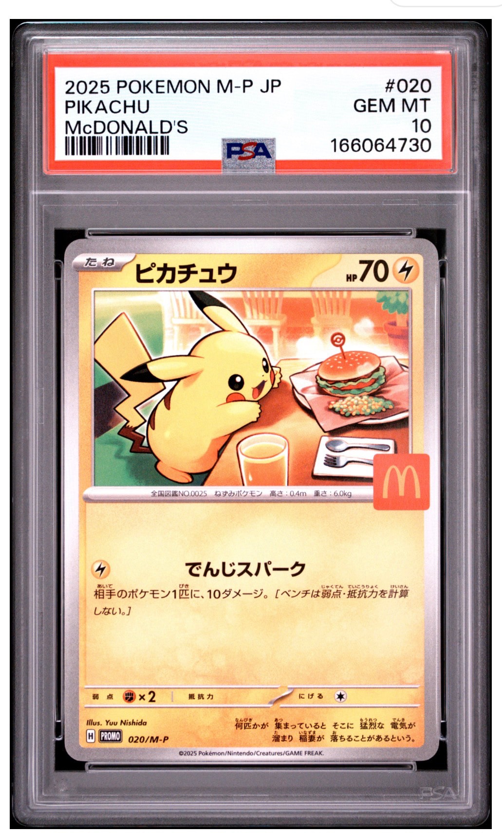 ピカチュウ P [M-P 020](プロモカードパック「マクドナルド ハッピーセット2025」)