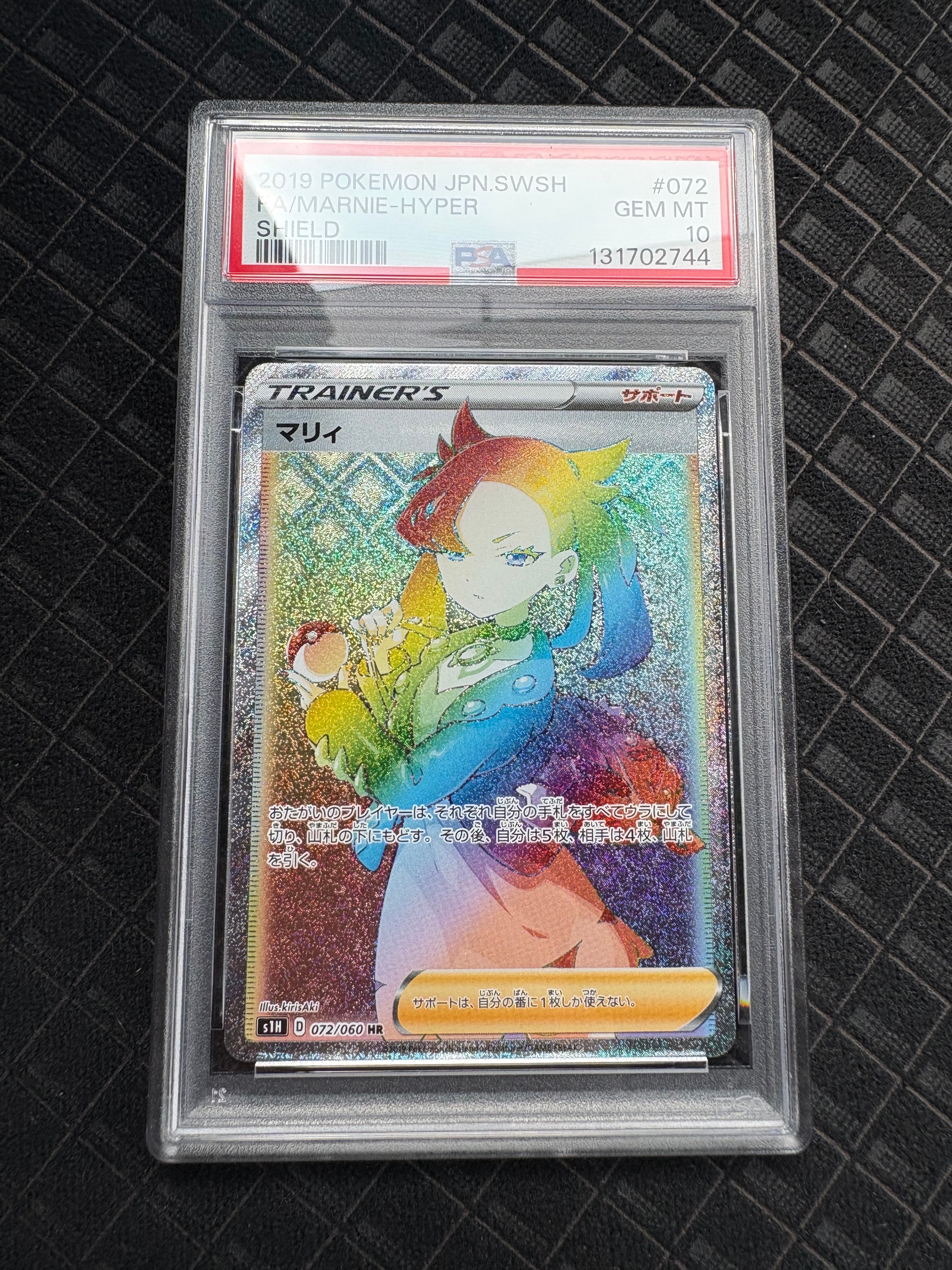 PSA10】マリィ HR[S1H 072/060](拡張パック「シールド」) 1枚の中古