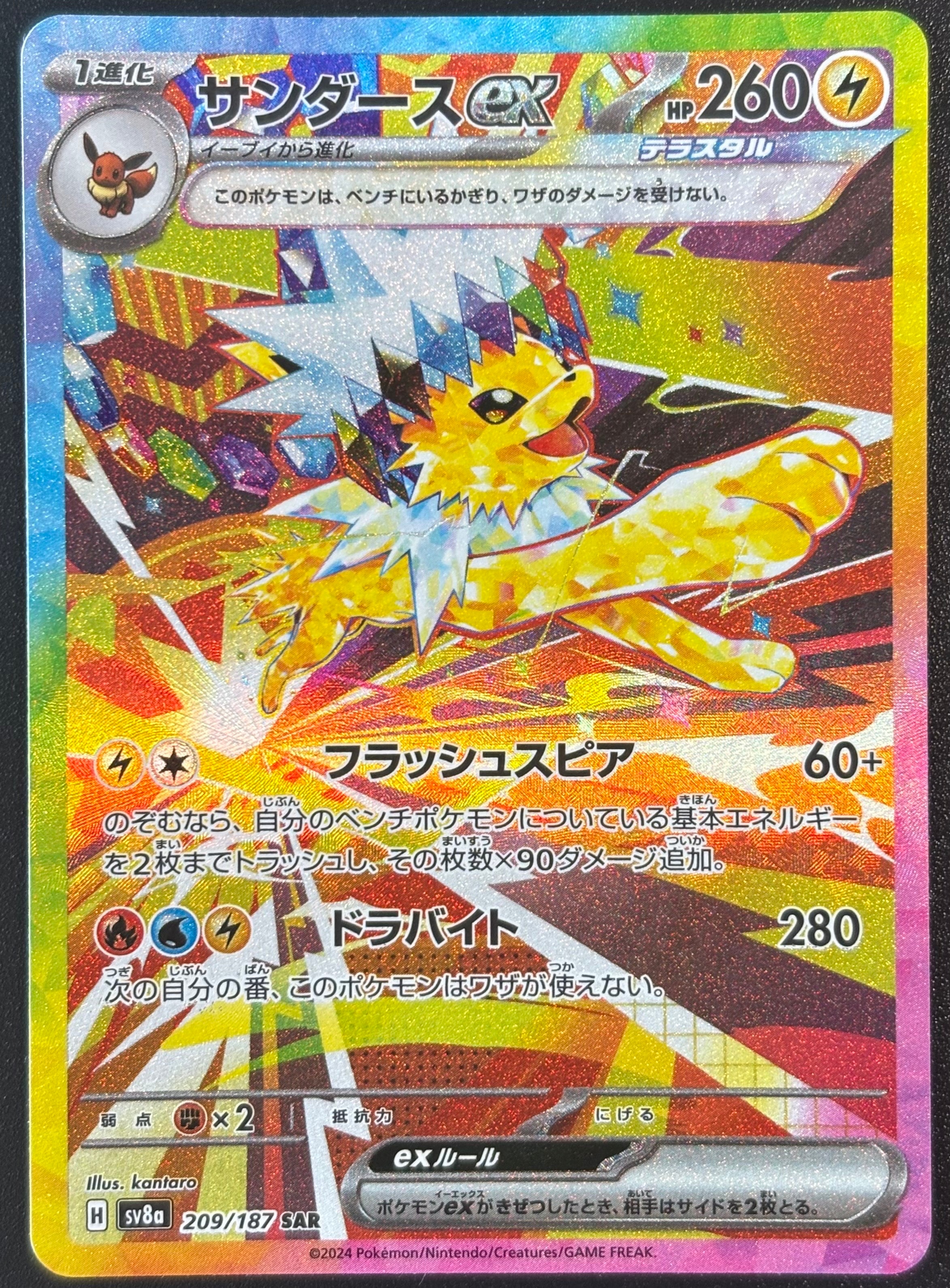 サンダースex SAR [SV8a 209/187](ハイクラスパック「テラスタルフェスex」)