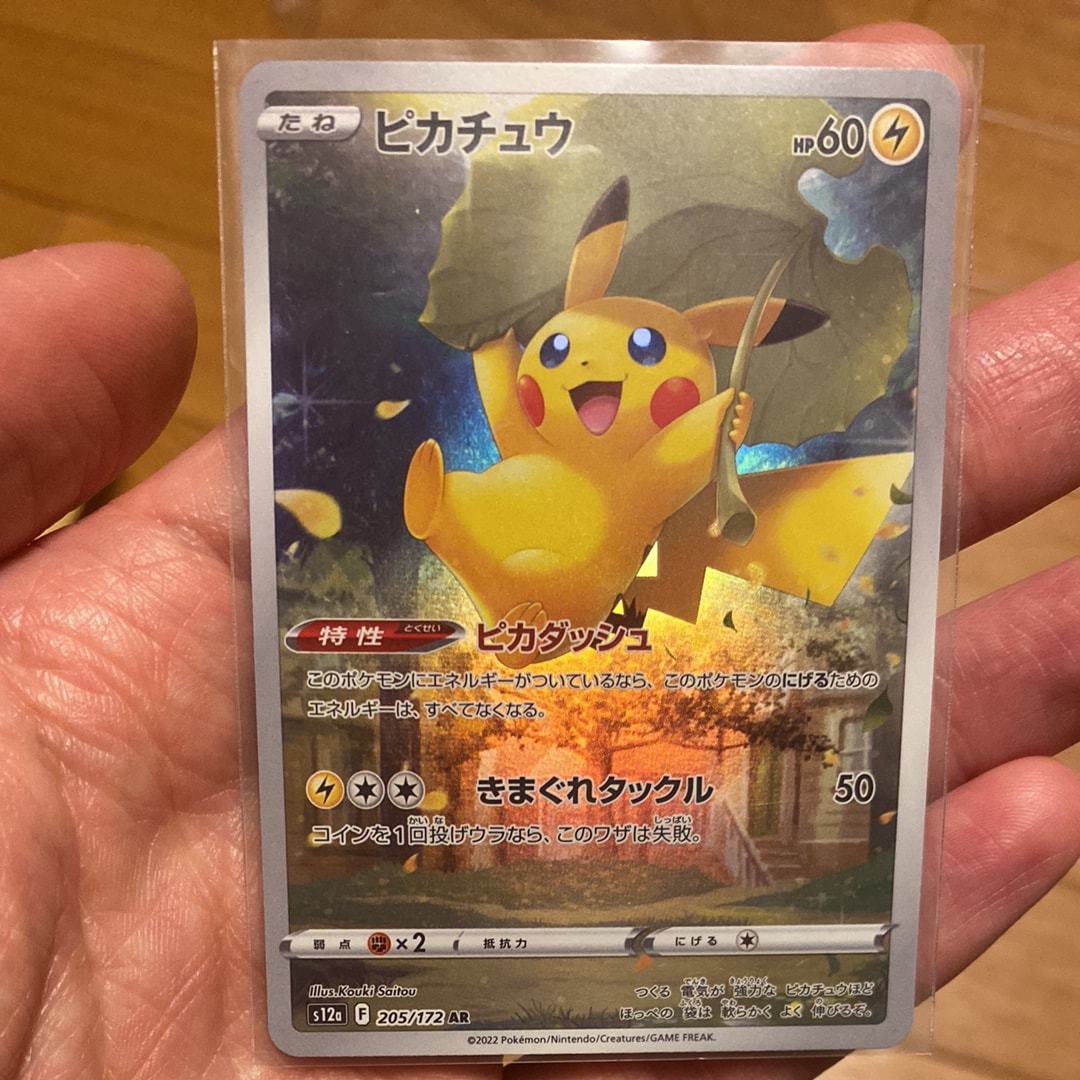 状態C】ピカチュウ AR[s12a 205/172](ハイクラスパック「VSTAR