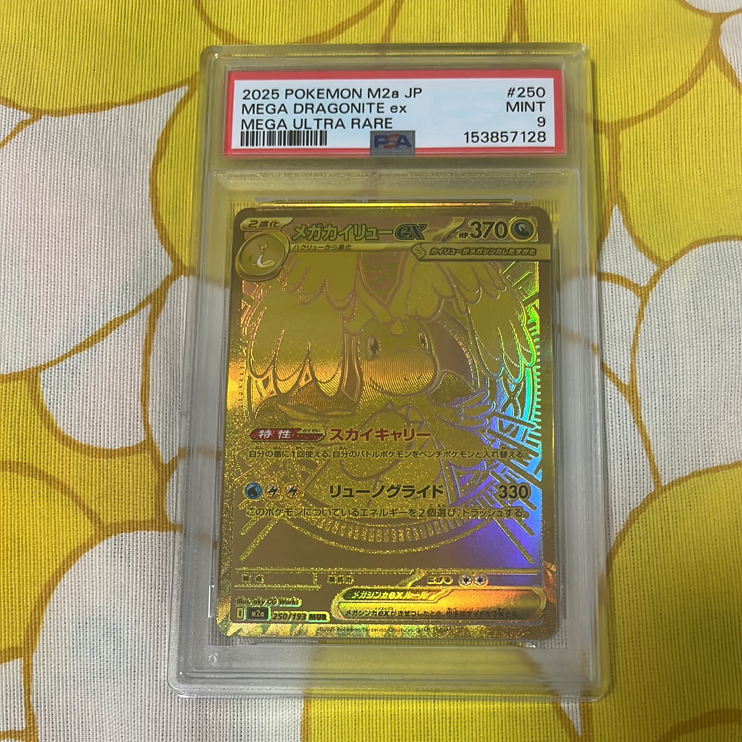 メガカイリューex MUR [M2a 250/193](ハイクラスパック「MEGAドリームex」)