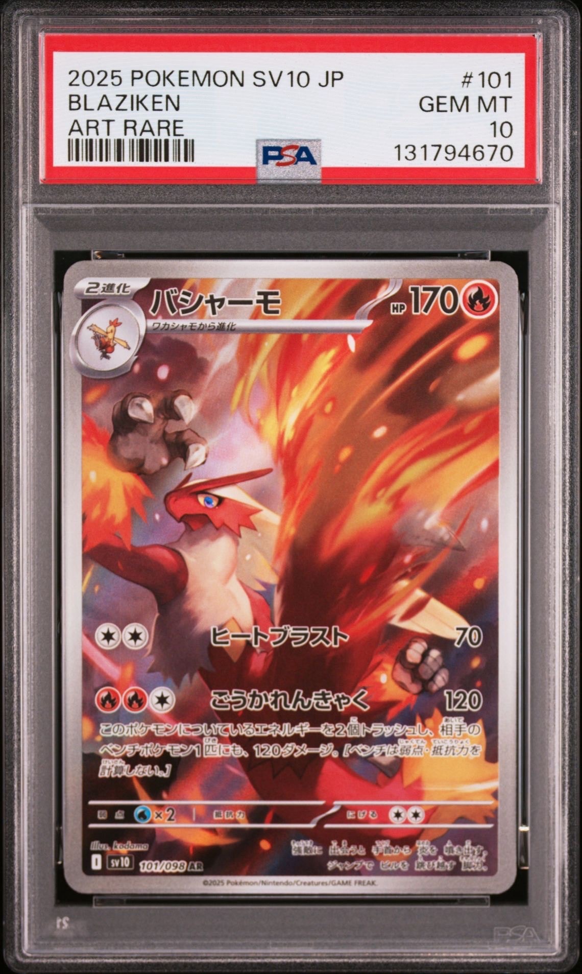 バシャーモ AR [SV10 101/098](拡張パック「ロケット団の栄光」)