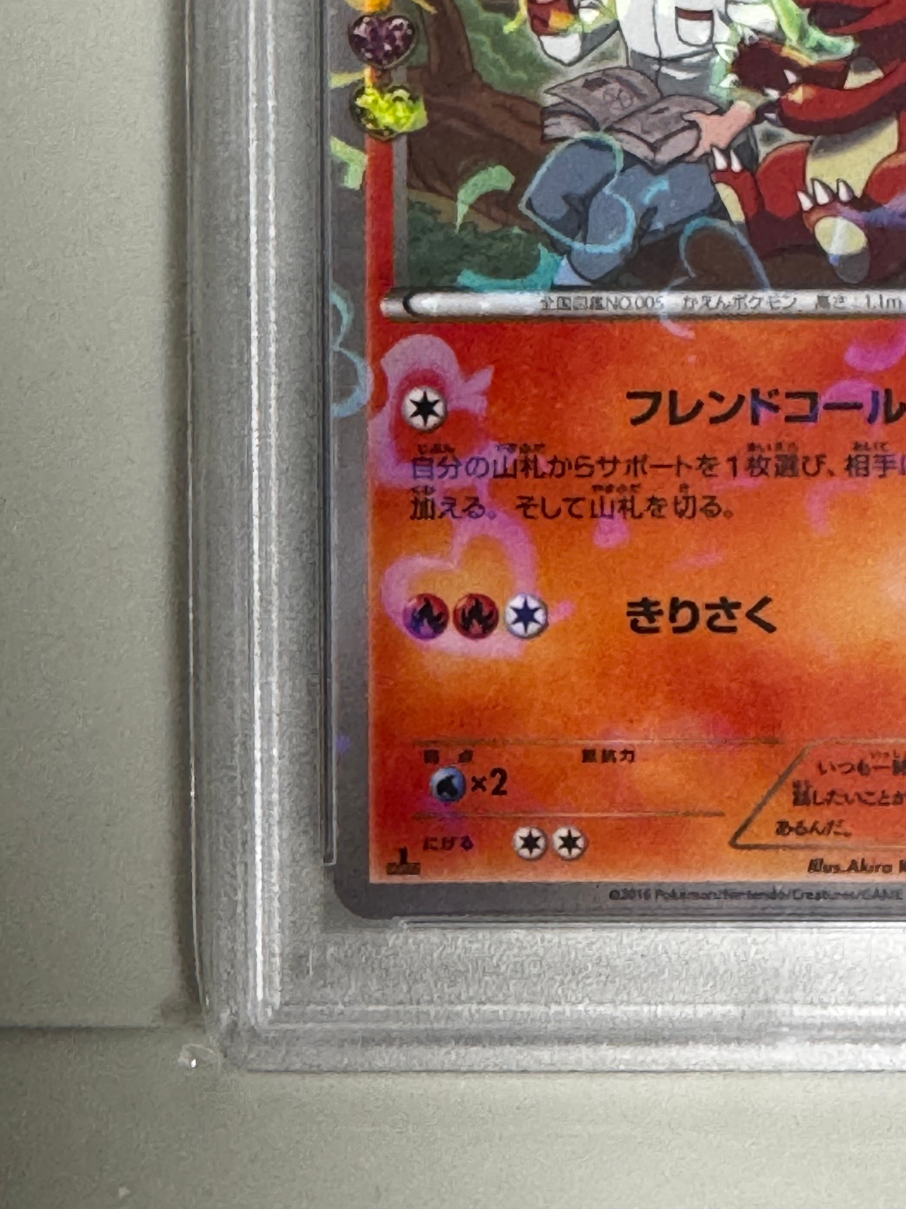 PSA10】リザード C :1ED [CP3 004/032](コンセプトパック「ポケキュン